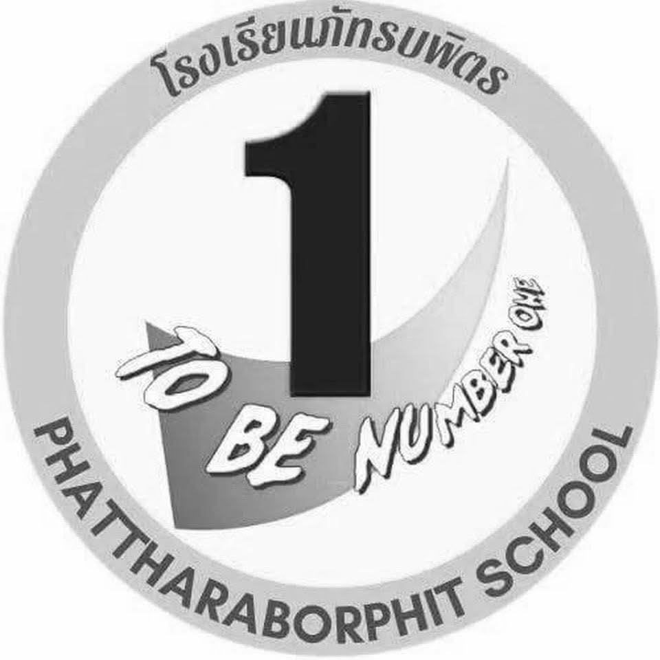 TO BE NUMBER ONE... - TO BE NUMBER ONE โรงเรียนภัทรบพิตร