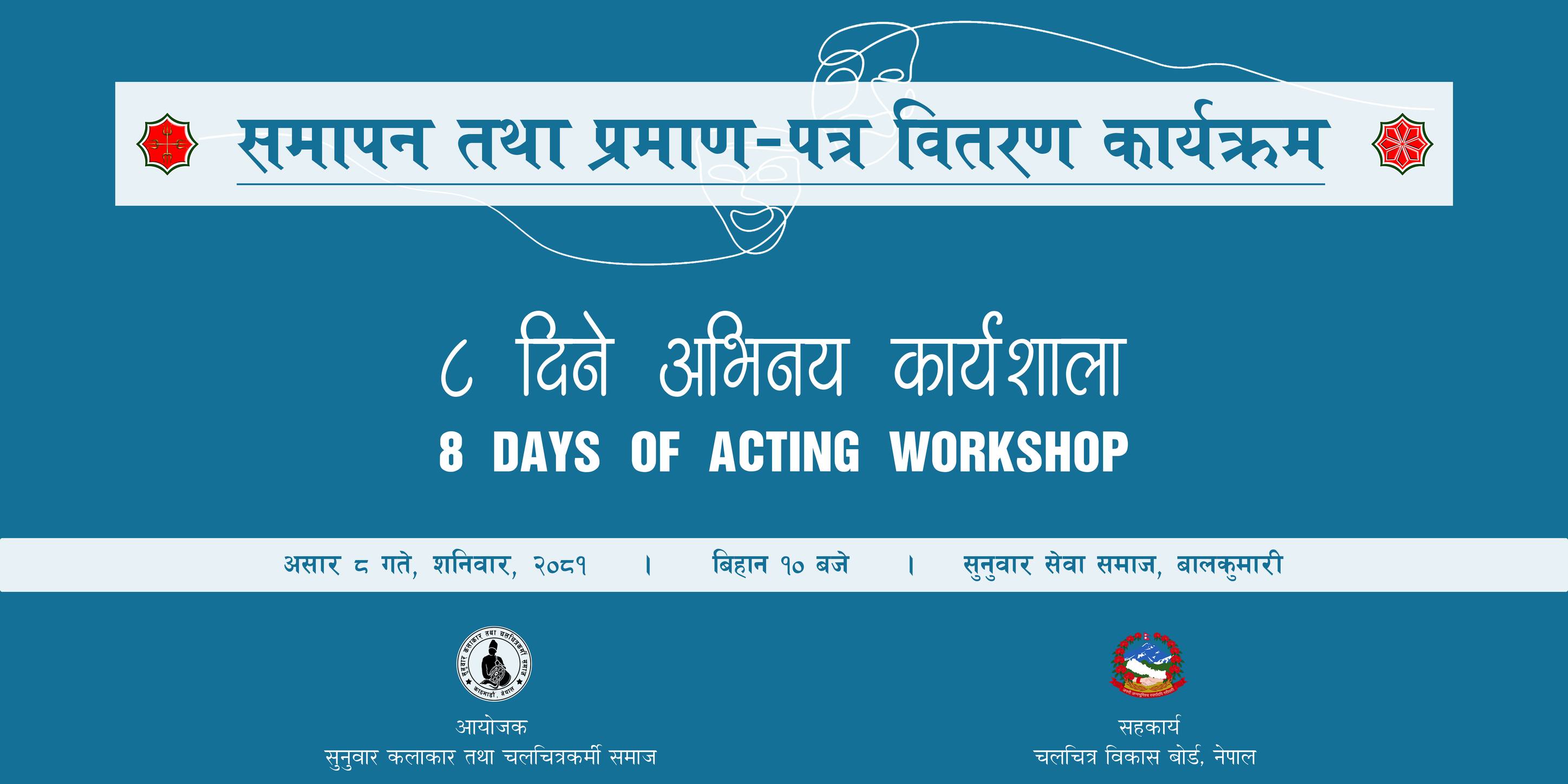 Sunuwar Artist and Filmmaker Society | Kathmandu