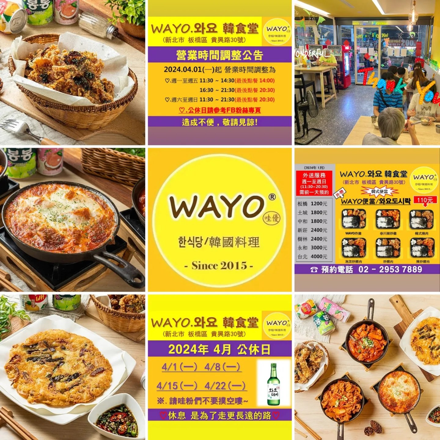 謝謝～ 감사합니다^^ #wayo #哇優 #와요 #wayo哇優... - WAYO 哇優-韓式料理第一品牌 | Facebook