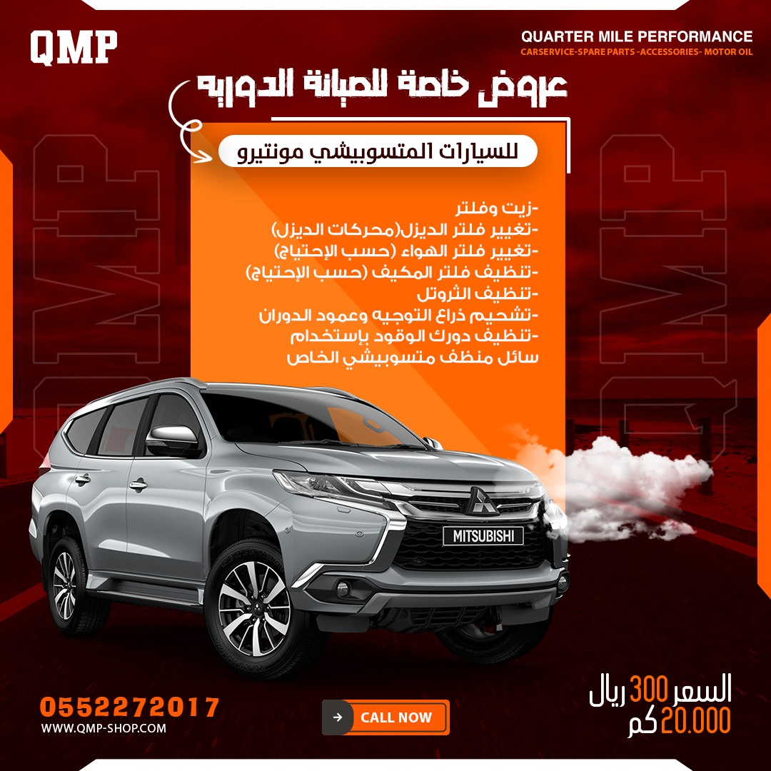 الربع ميل لصيانة السيارات | Qatif