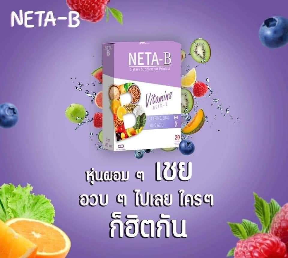 ວິຕາມິນເລັ່ງຕຸ້ຍ Neta-B... - ວິຕາມິນເລັ່ງຕຸ້ຍ Neta-B By Bibie