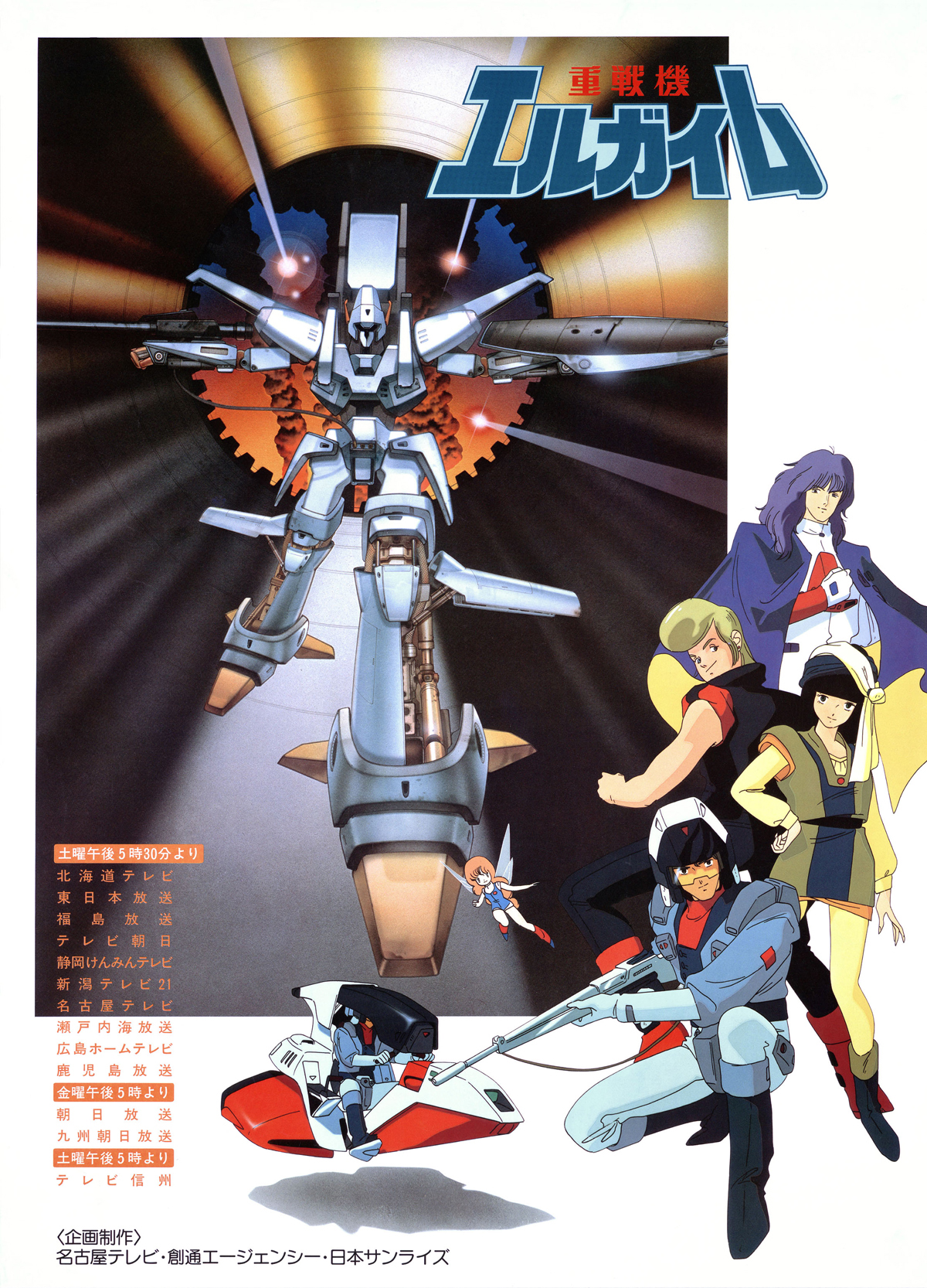 (美品)重戦機エルガイム2 HEAVY L L.GAIM L-Gaim MK II from Heavy Metal L-Gaim anime