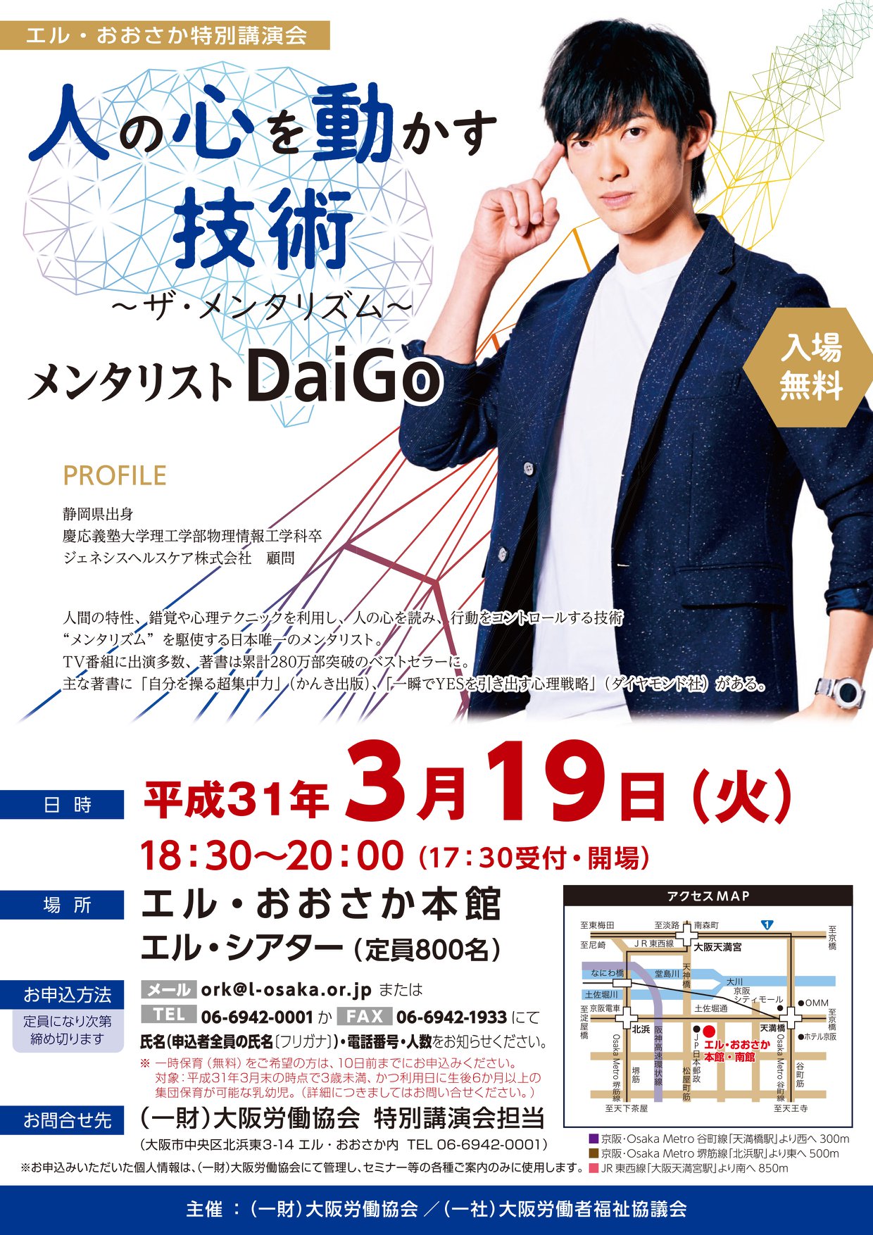 メンタ リスト daigo 出身 大学