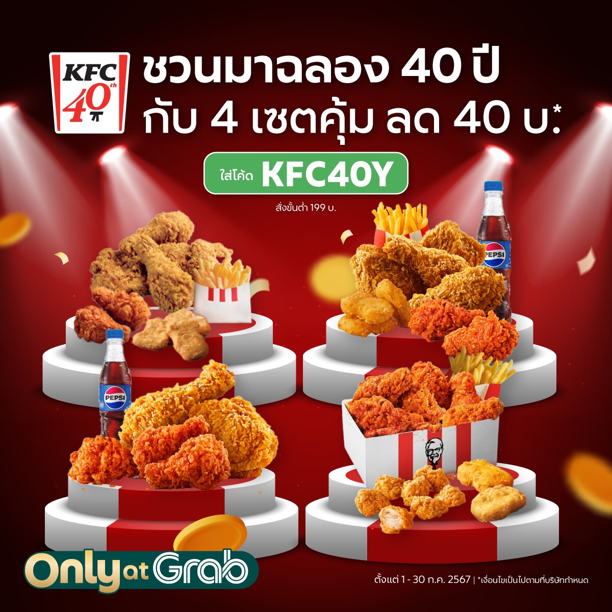 GrabFood - GrabFood x KFC ชวนมาฉลอง 40 ปี กับ 4 เซตคุ้ม 💚 สั่ง KFC ที่ ...