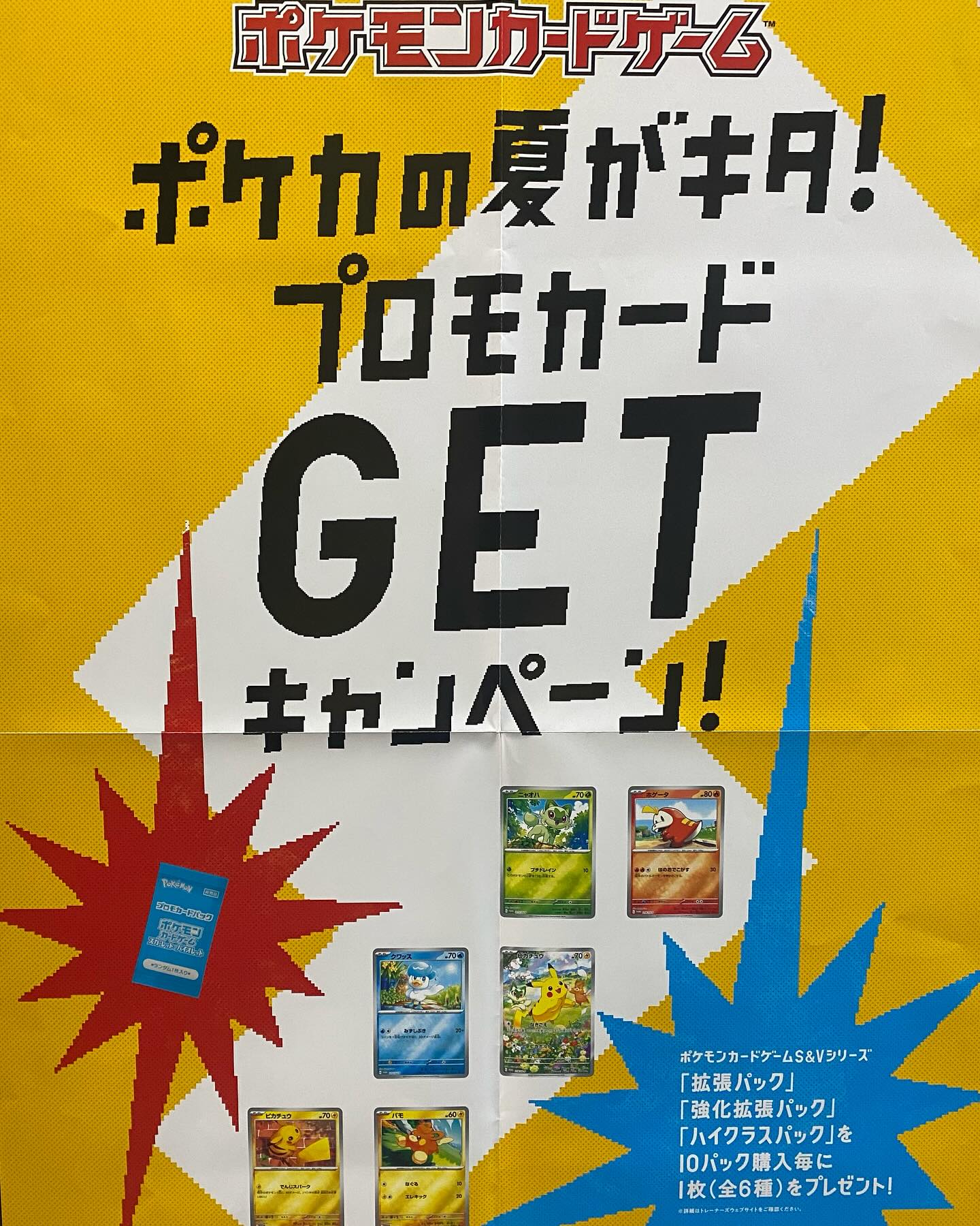 おもちゃのマミー - ポケカの夏がキタ！ プロモカードGETキャンペーン 