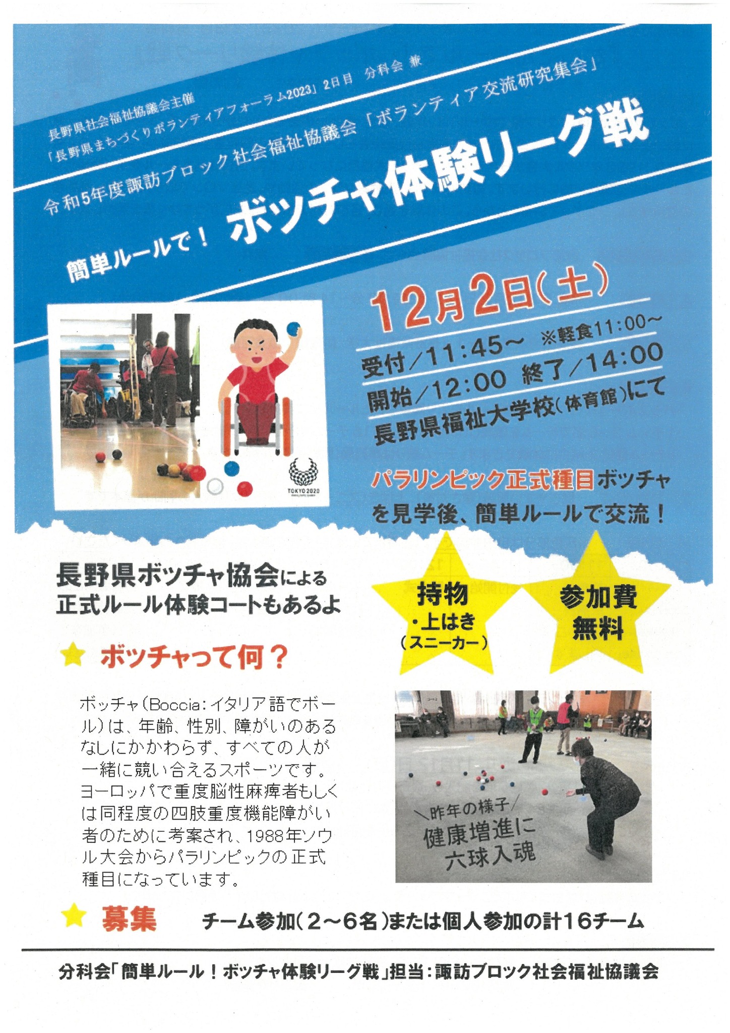 12月2日（土） まちづくりボランティアフォーラムと同時開催... - 諏訪市ボランティア・市民活動センター