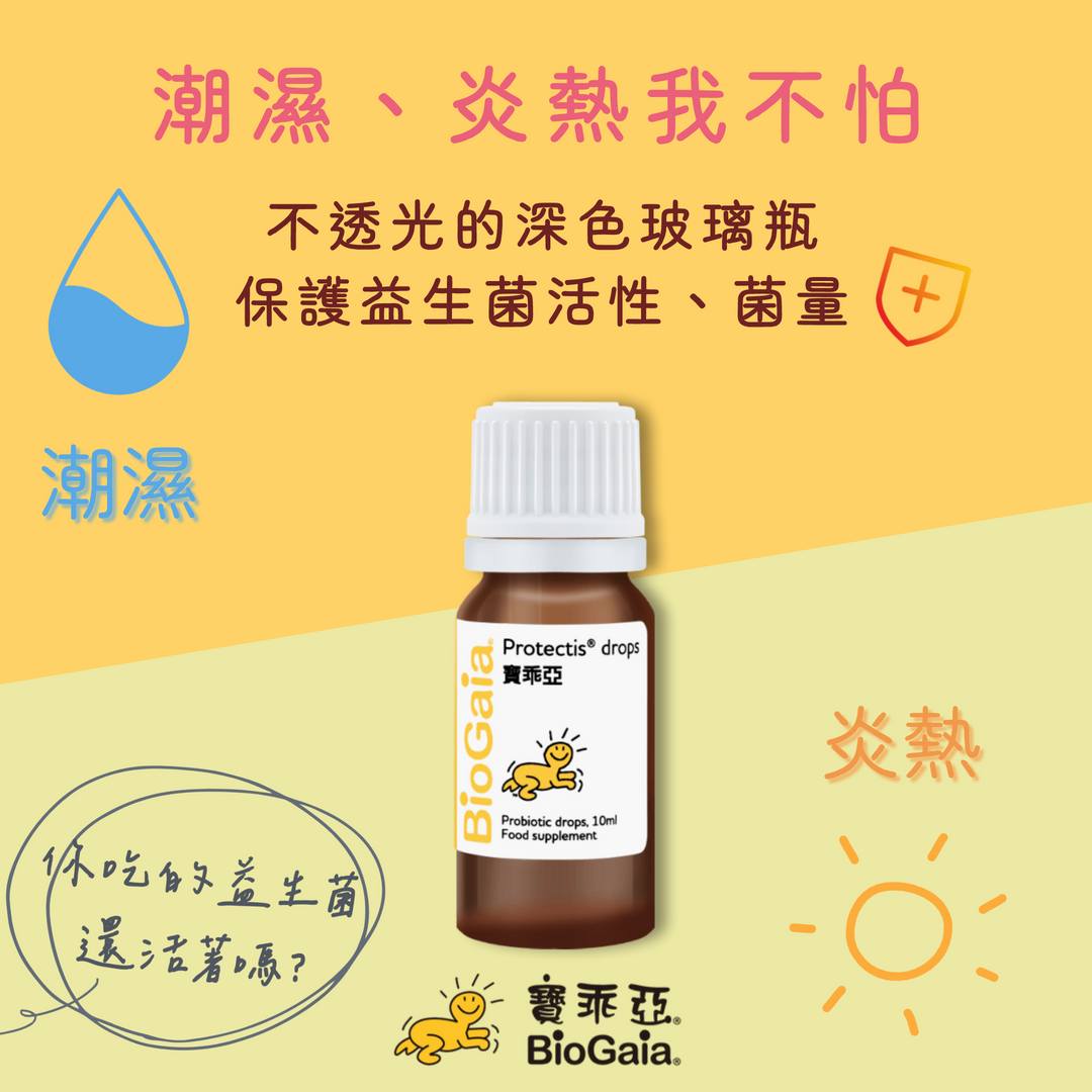 暢快益生寶乖亞 - #你吃的益生菌還活著嗎？ 常收到媽咪們私訊 為什麼 #寶乖亞滴劑 要用 #玻璃瓶 裝？... | Facebook