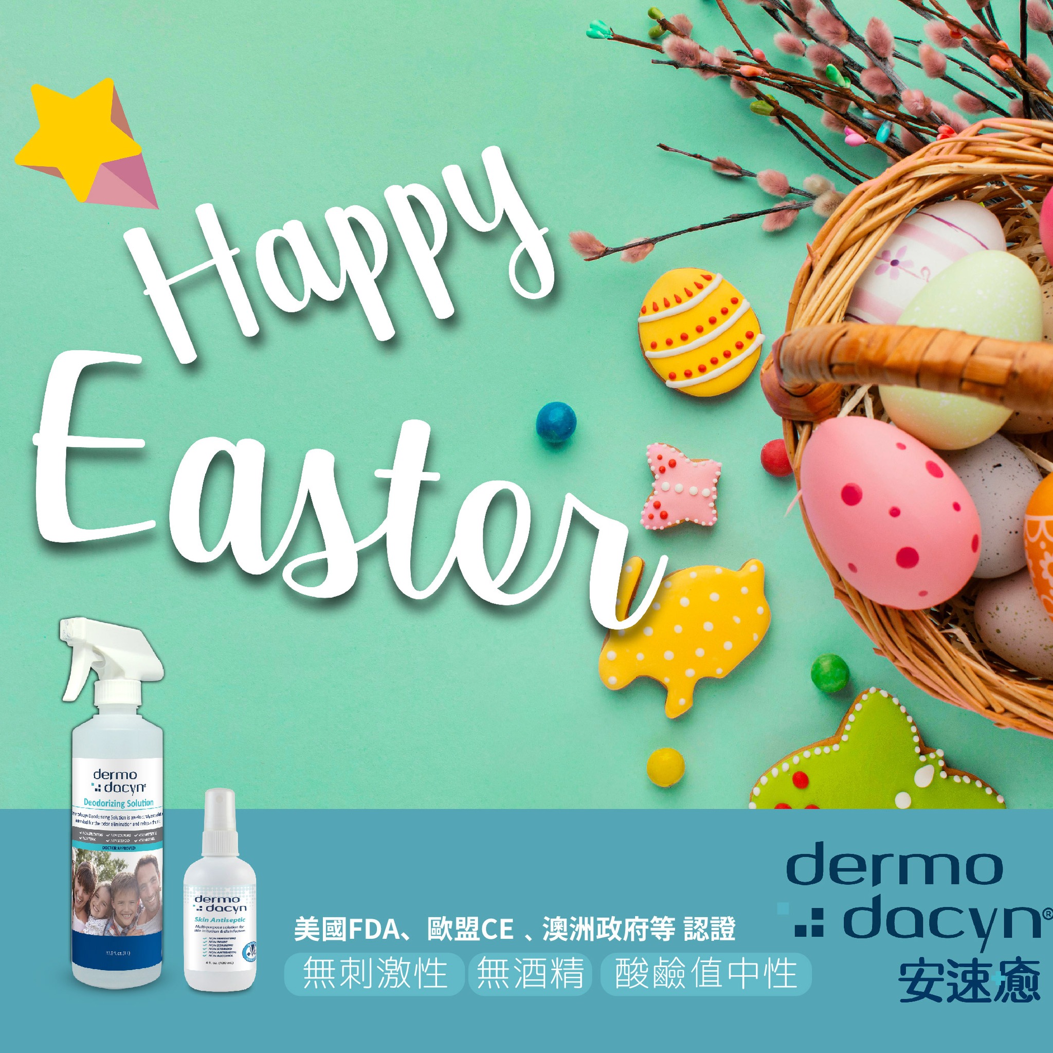 安速癒 Dermodacyn Hong Kong