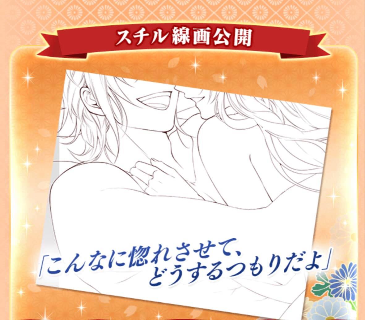 Ikémen fangirl - Maeda Keiji route upcoming in this winter Maeda Keiji ...