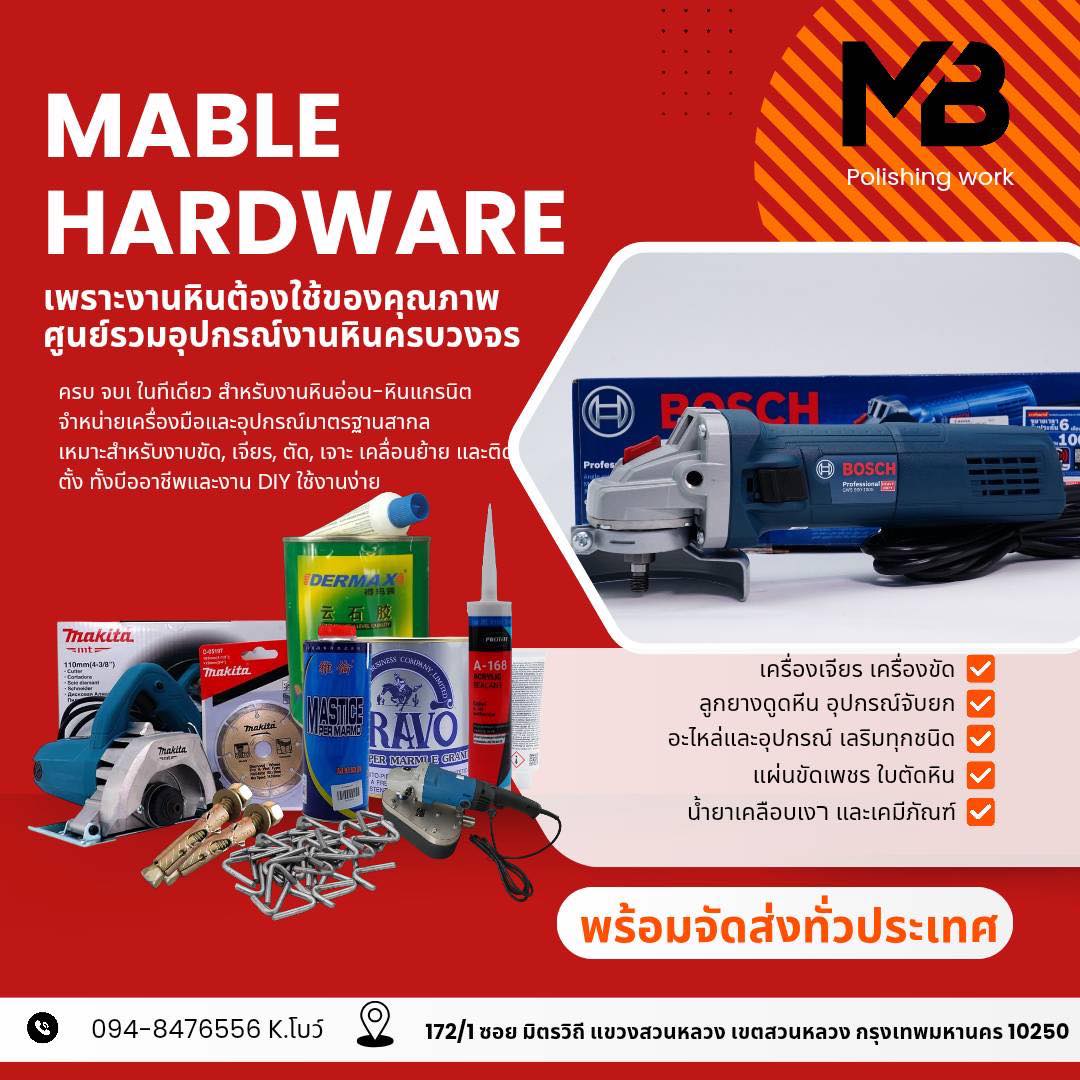 Marble - 🎉 Mable Hardware โปรชุดใหญ่ส่งท้ายปี! อุปกรณ์งานขัดหิน ครบวงจร ...