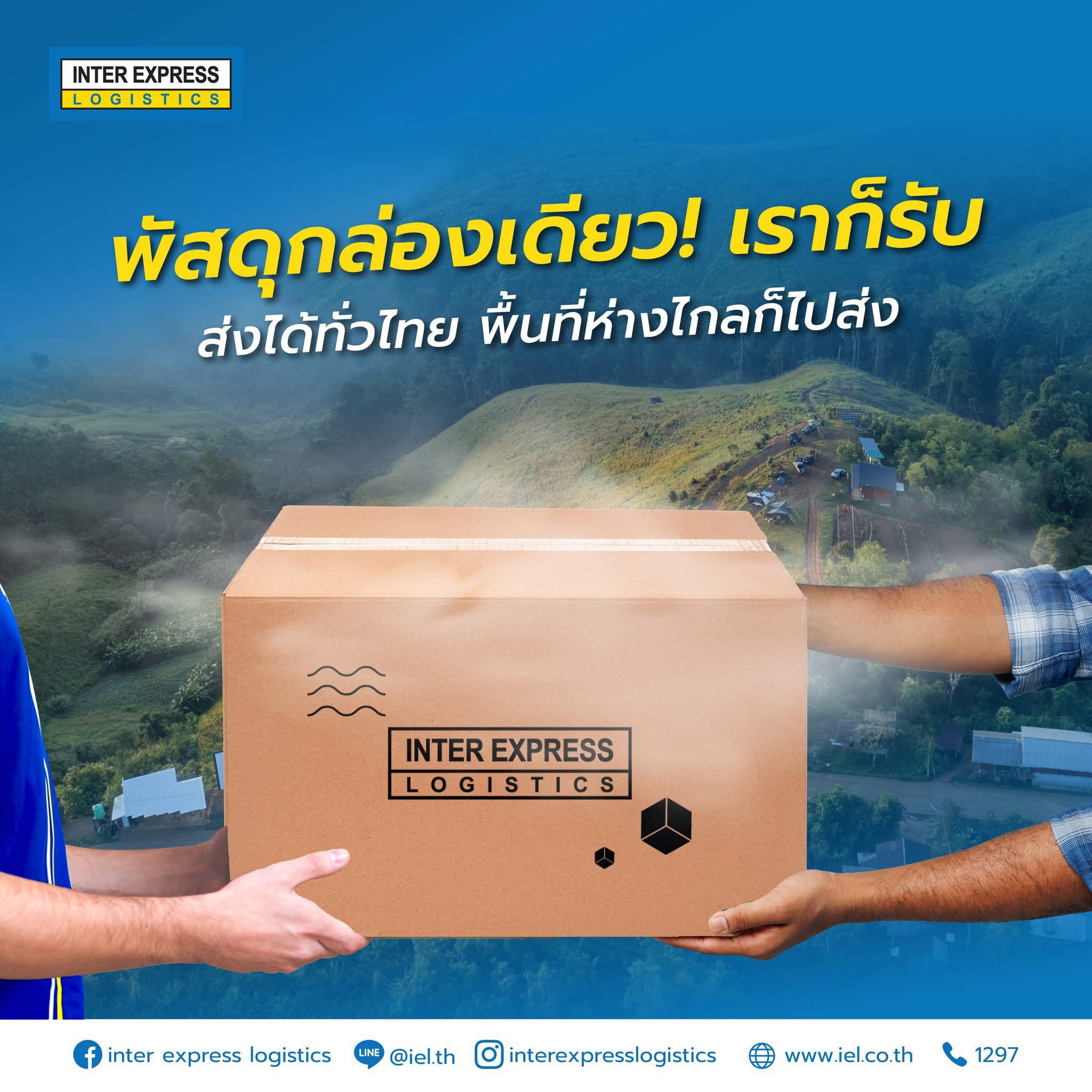 Inter Express Logistics สาขาสารภี 3 เชียงใหม่ | Amphoe Saraphi