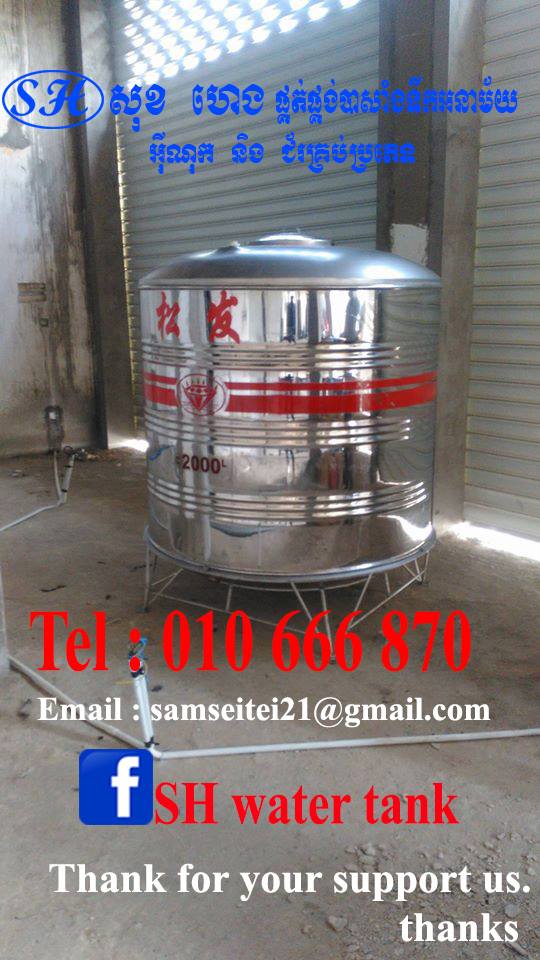 SH water tank | Phnom Penh