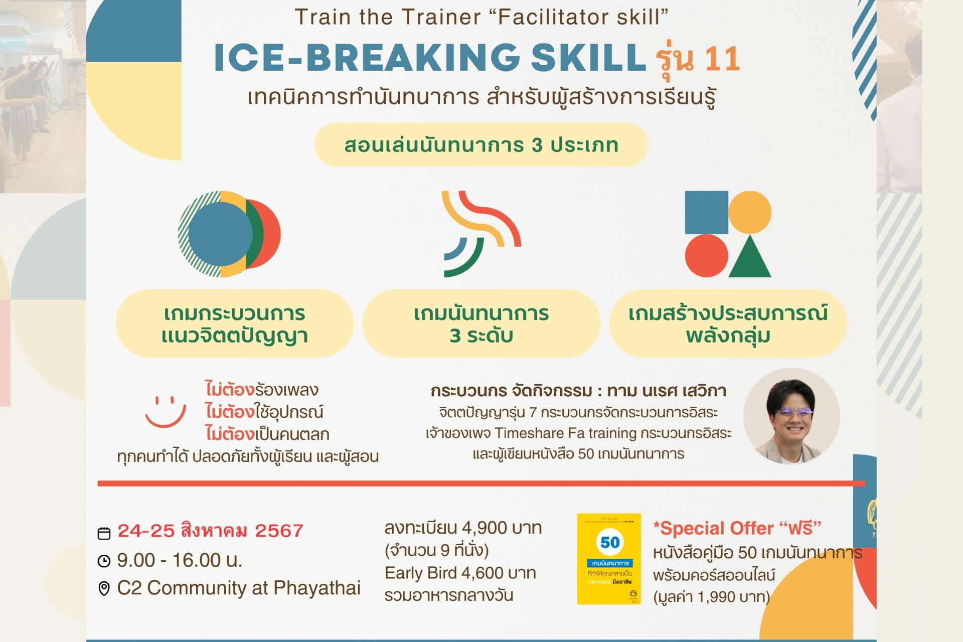 หลักสูตร