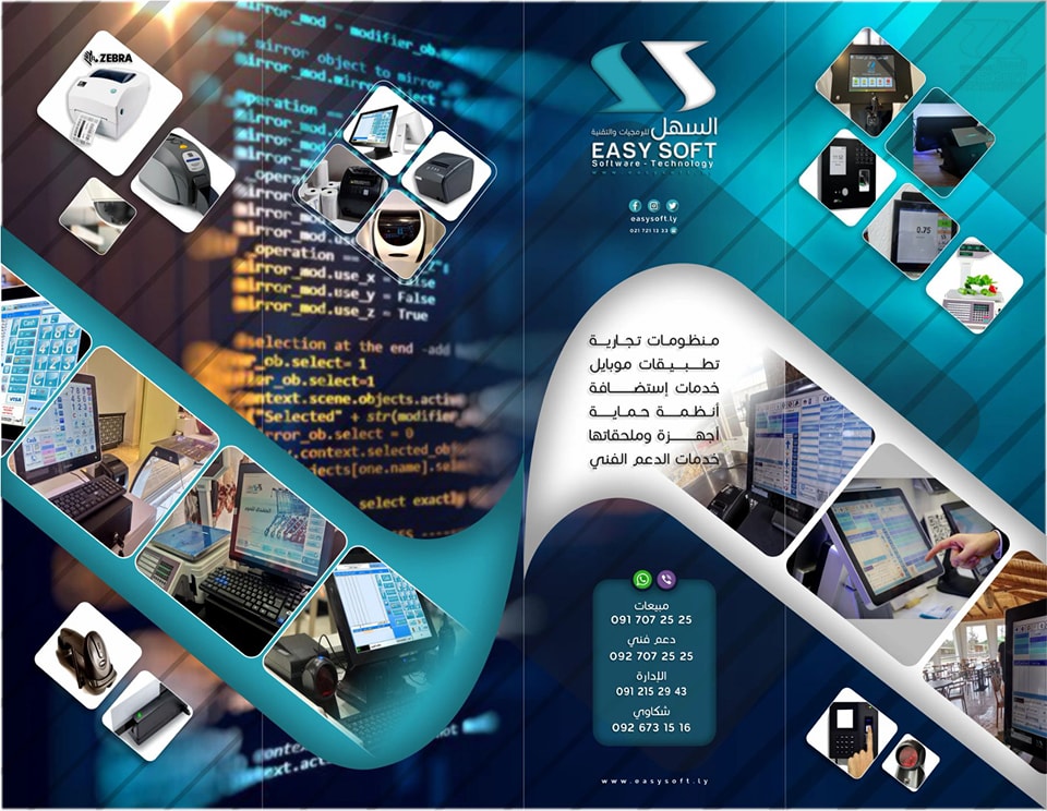 برمجيات السهل EasySoft