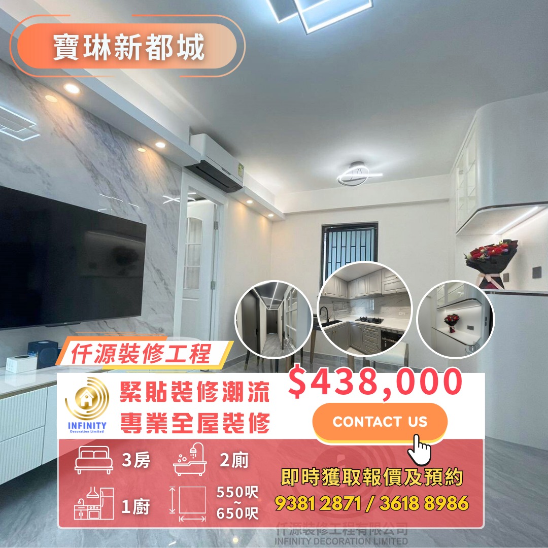 Infinity Deco 仟源裝修工程