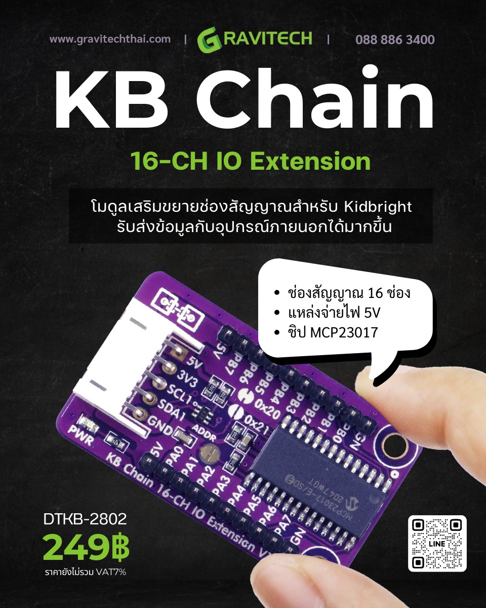Gravitechthai - KB Chain 16-CH IO Extension บอร์ดขยายช่องสัณญาณ INPUT ...