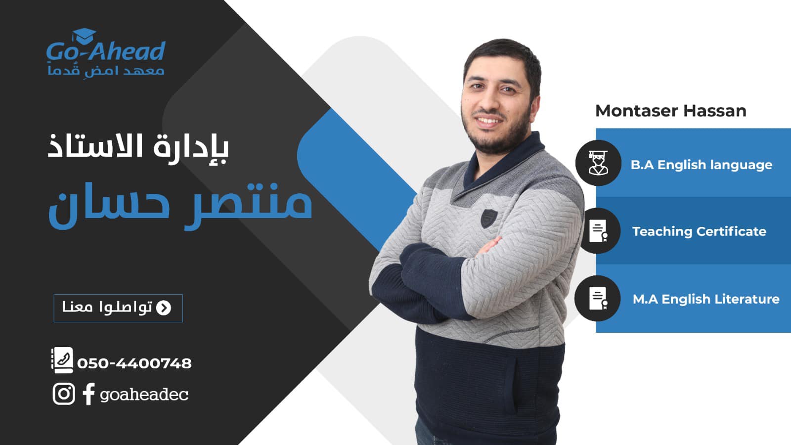 Go Ahead معهد امضِ قُدماً