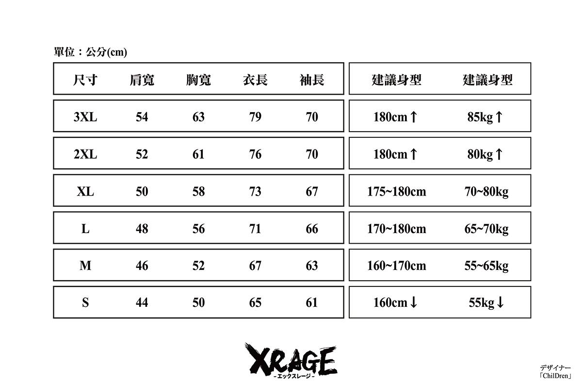 XRAGE - 尺寸詳細依照個人喜好改變，歡迎詢問尺寸問題 