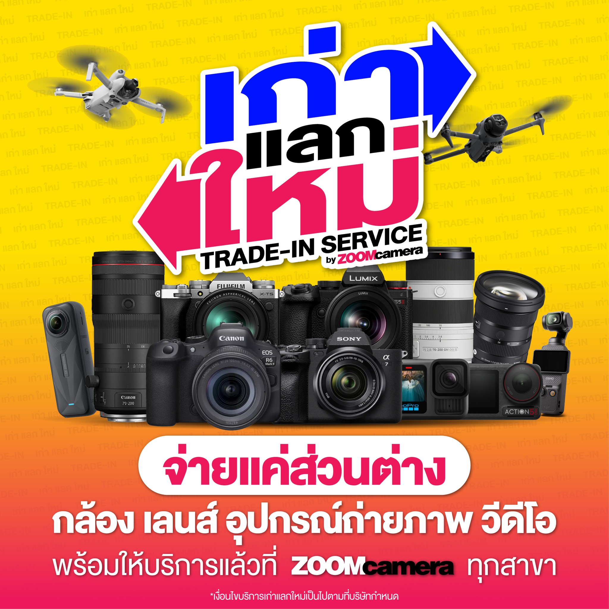 ZoomCamera - Trade-In อัปเกรดของใหม่ในราคาสุดคุ้ม 😎 ...