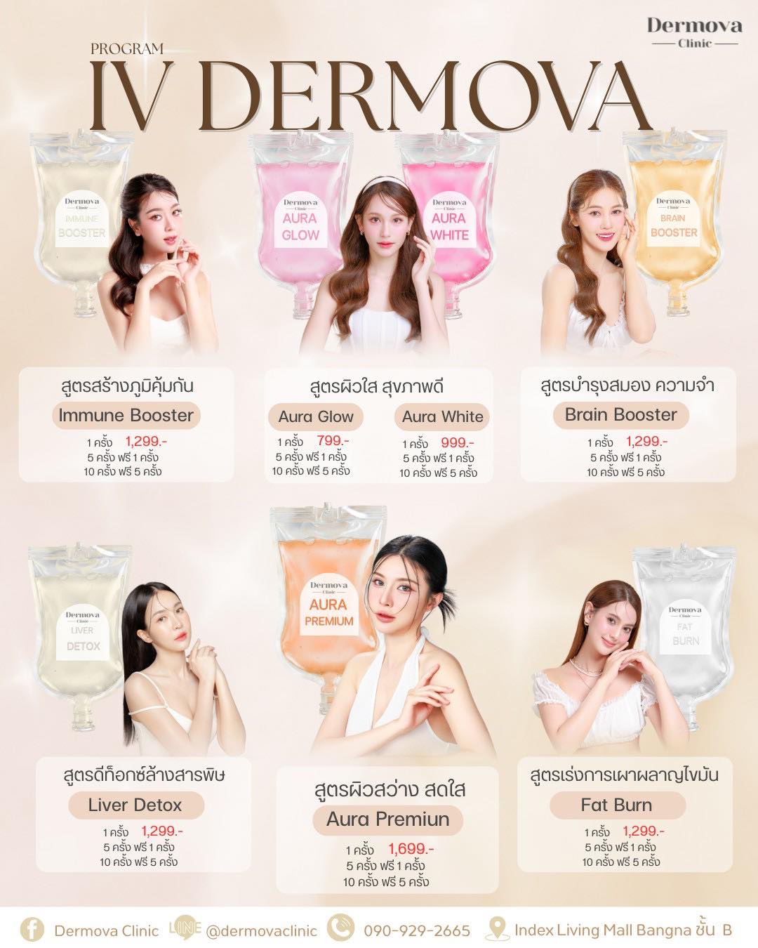 Dermova - 🧡 โปรแกรมหน้าวีสุดคุ้ม 6,999 🧡 🔸เมโสแฟตสลายไขมัน 5 cc 🔸เมโส ...