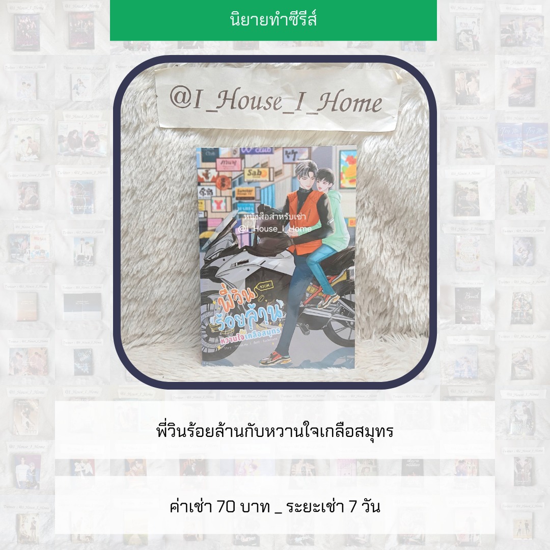 ร้านเช่าหนังสือนิยาย - [นิยายให้เช่า] 17th Spring เล่ม 1 - 2 ค่าเช่า 2 ...