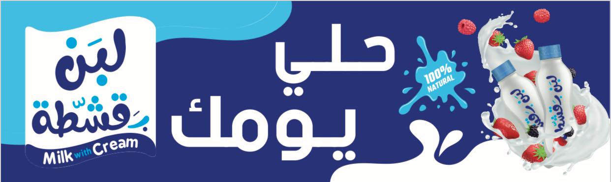 لبن ب قشطة | Belbeis