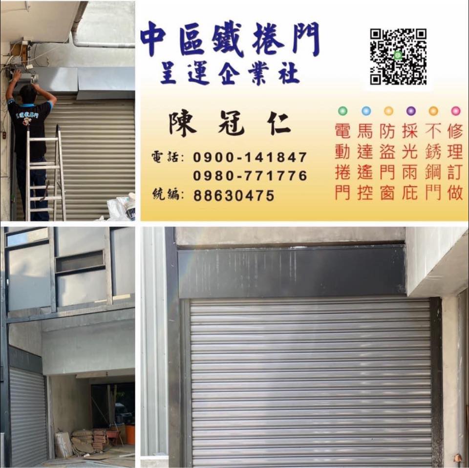 中區電動鐵捲門維修保養 - 中區電動鐵捲門維修保養 added a new photo.