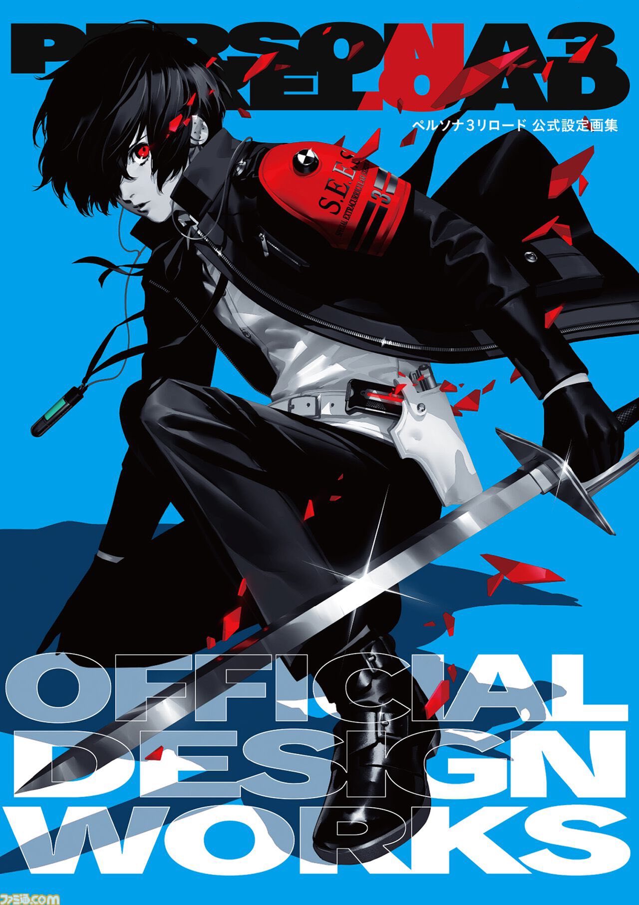 🔵[NEW ARRIVAL] Persona 3 Reload Official Design Works - ペルソナ