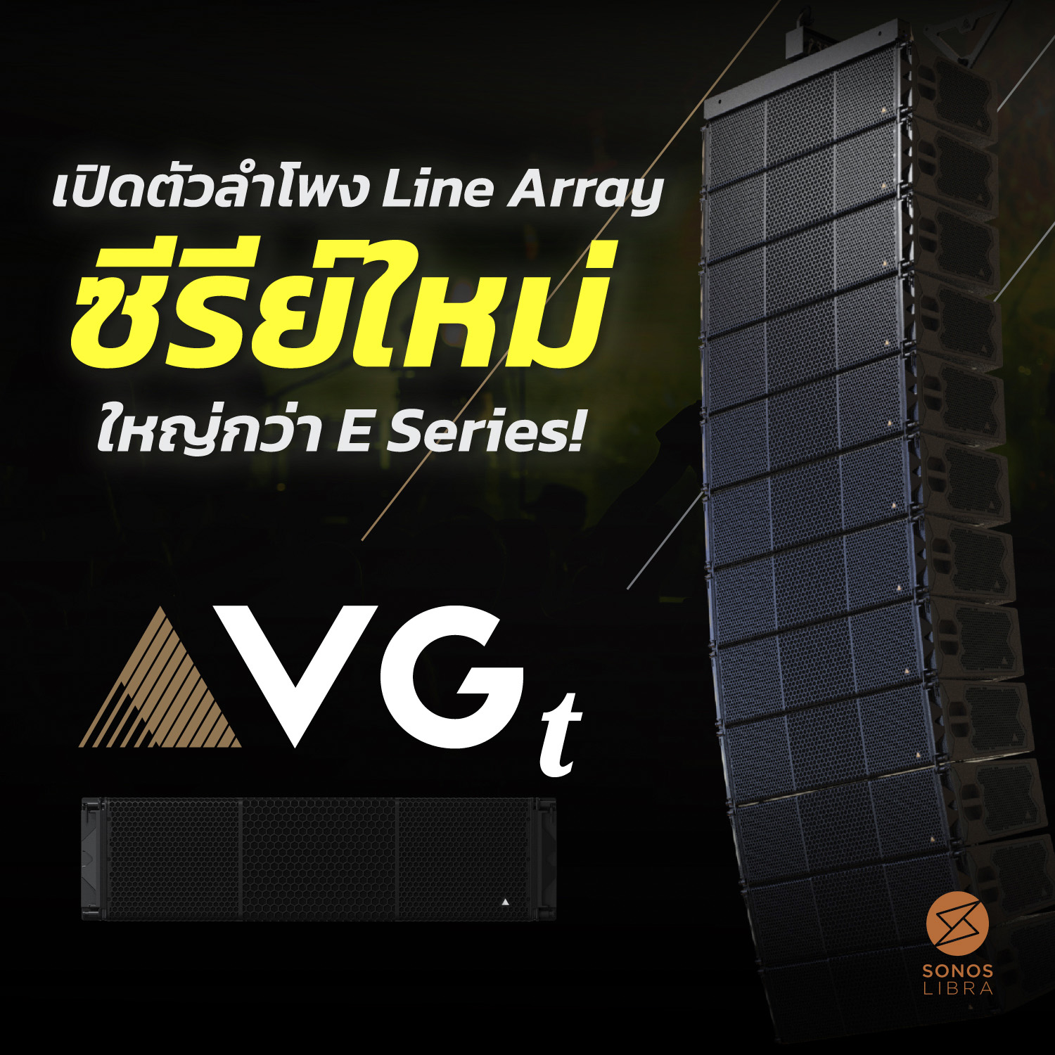 Sonos Libra - ADAMSON เปิดตัว #VGt ลำโพง Line Array... | Facebook