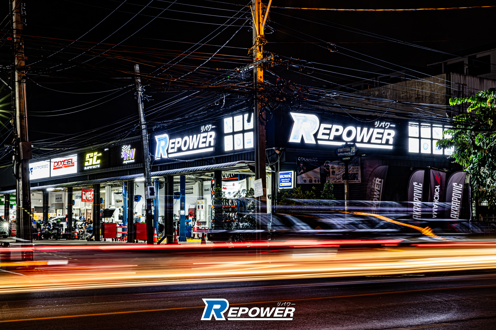 RePower - คืนวันศุกร์ RePower ไม่เหงานะคร๊าาฟ😎 . #RePower... | Facebook