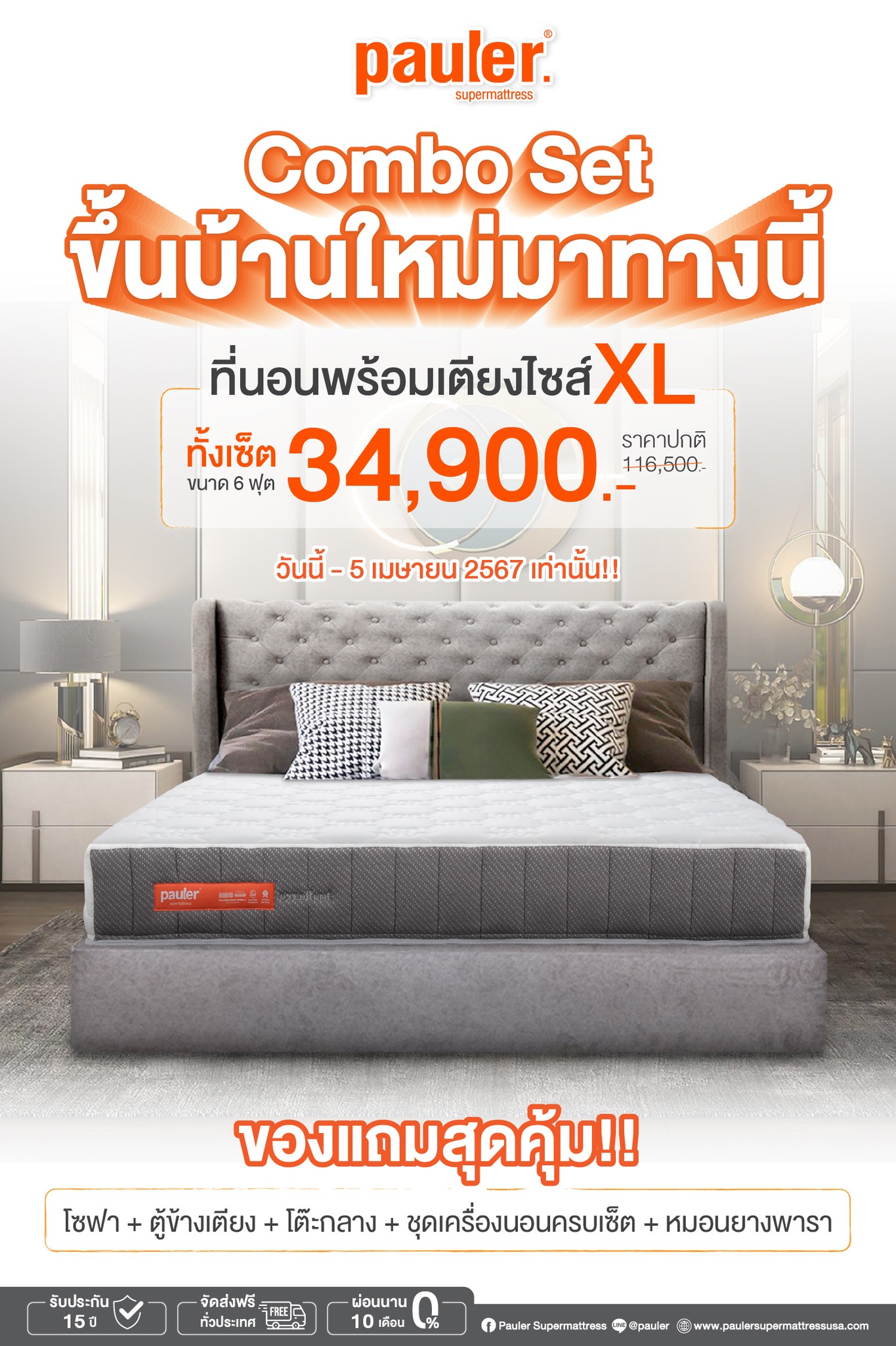 🎉 Combo Set! #ขึ้นบ้านใหม่ มาทางนี้... - Pauler Supermattress | Facebook