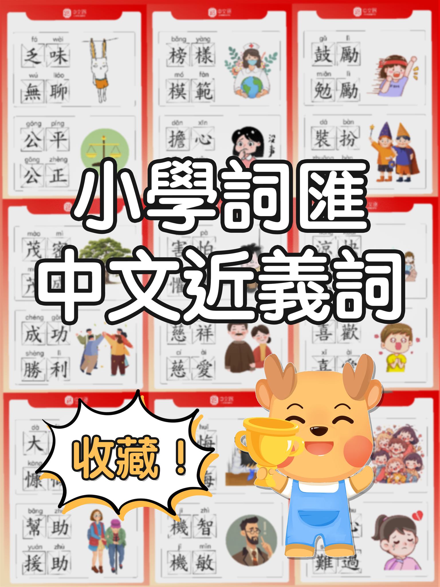 🇭🇰學中文必備「近義詞」詞卡... - 中文路ChineseRd HK & Macau | Facebook
