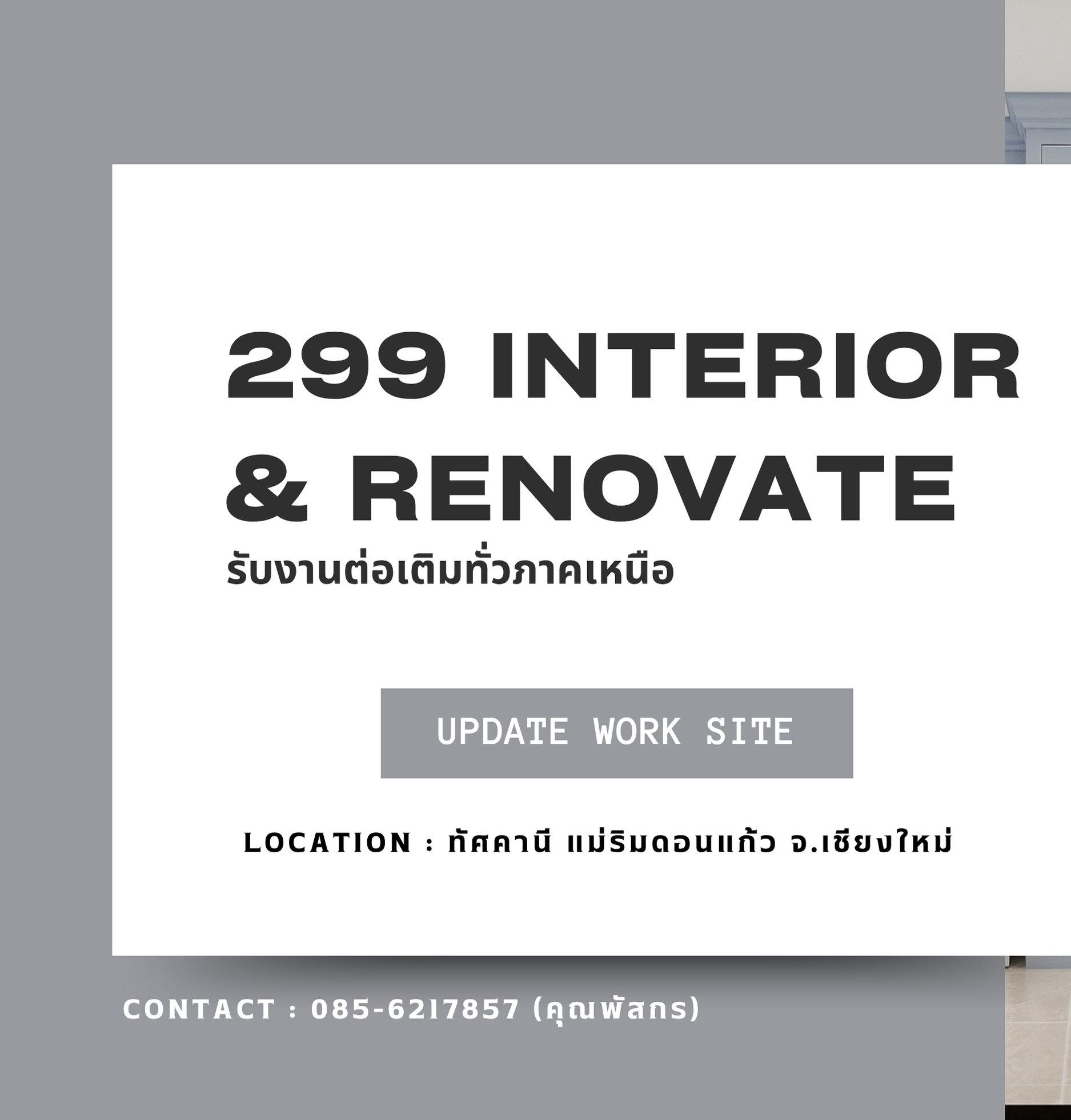 299 interior & Renovate รับงานต่อเติมทั่วภาคเหนือ