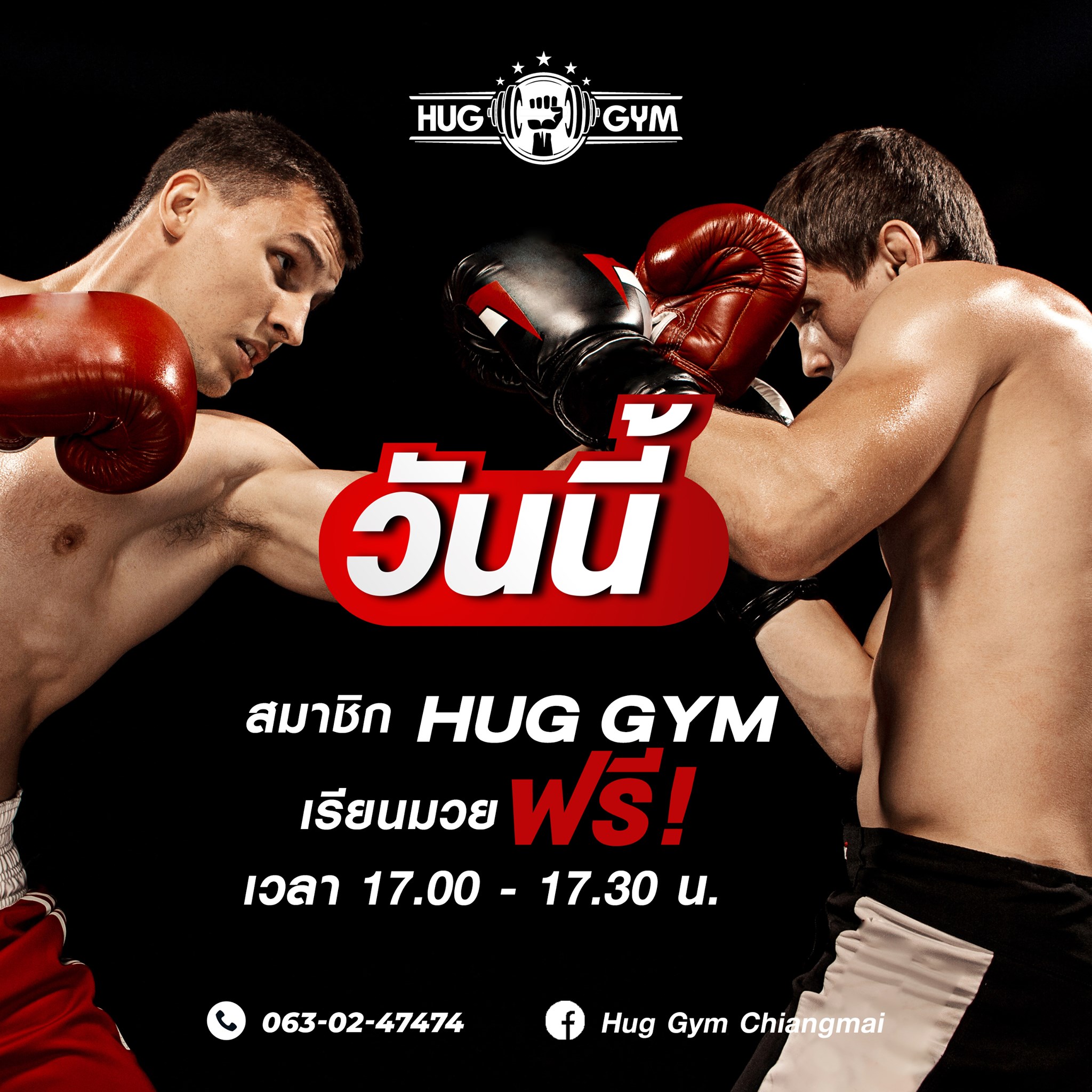 HUG MUAY THAI - เย็นนี้เรามีนัดกันน้าาาาาา🥊 โครงการ Hug...