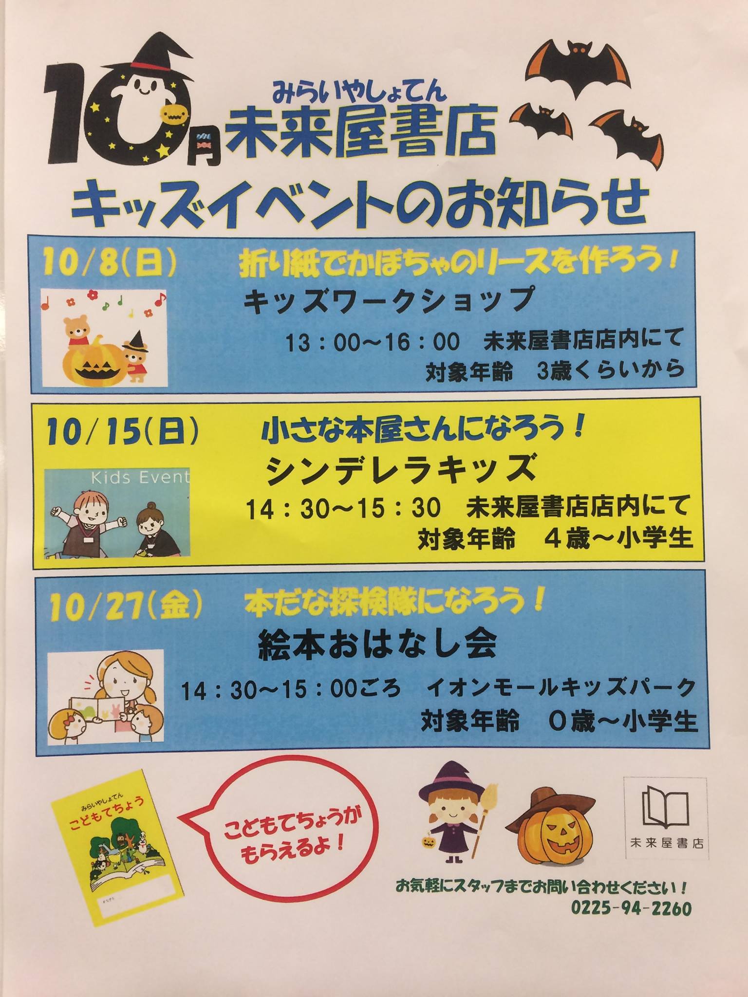 未来屋書店 石巻店 イベントのお知らせ こんにちは 未来屋書店石巻店のイベントのお知らせです Facebook