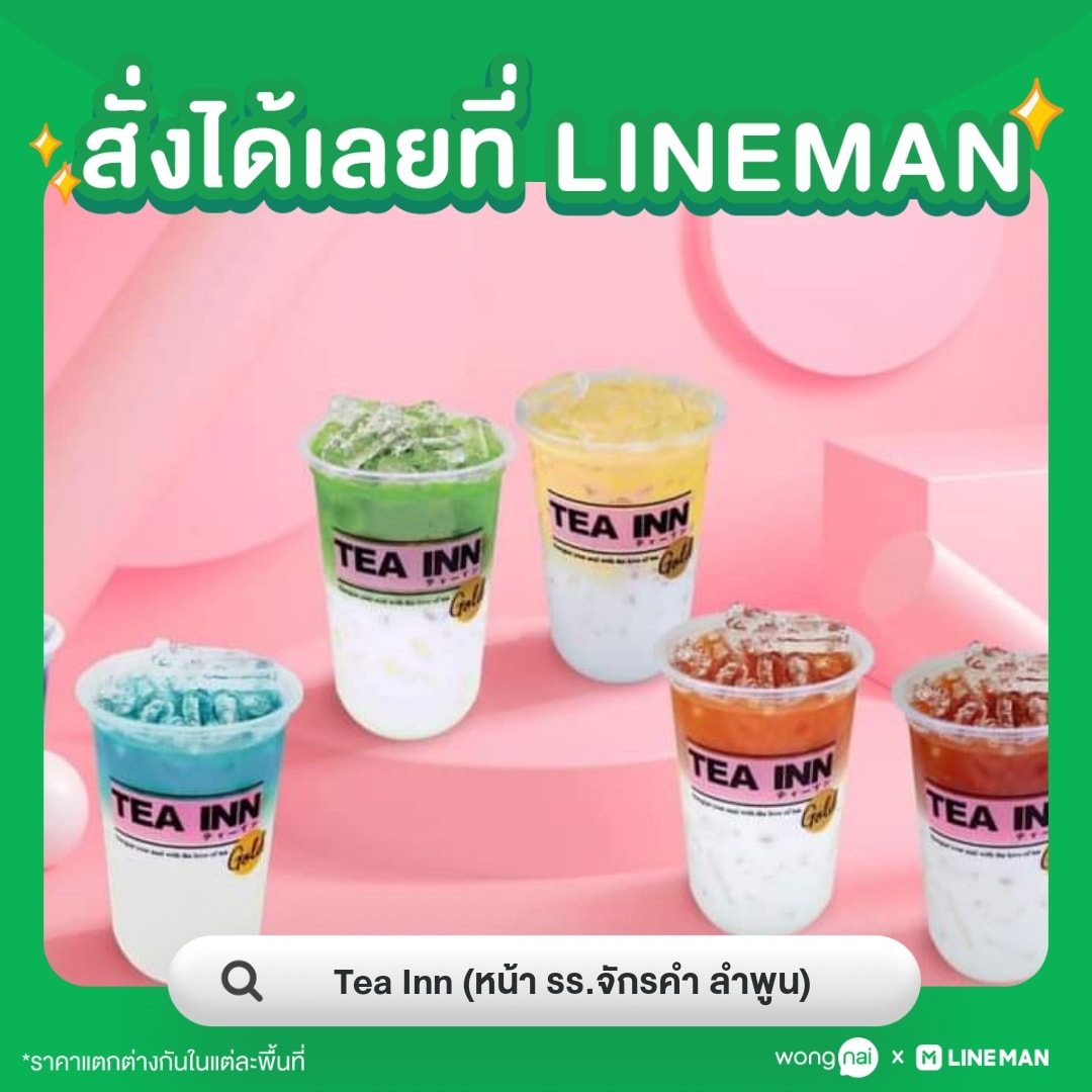🛵 สั่งเดลิเวอรีร้าน Tea Inn ผ่าน... - TEA INN ลำพูน ティーイン