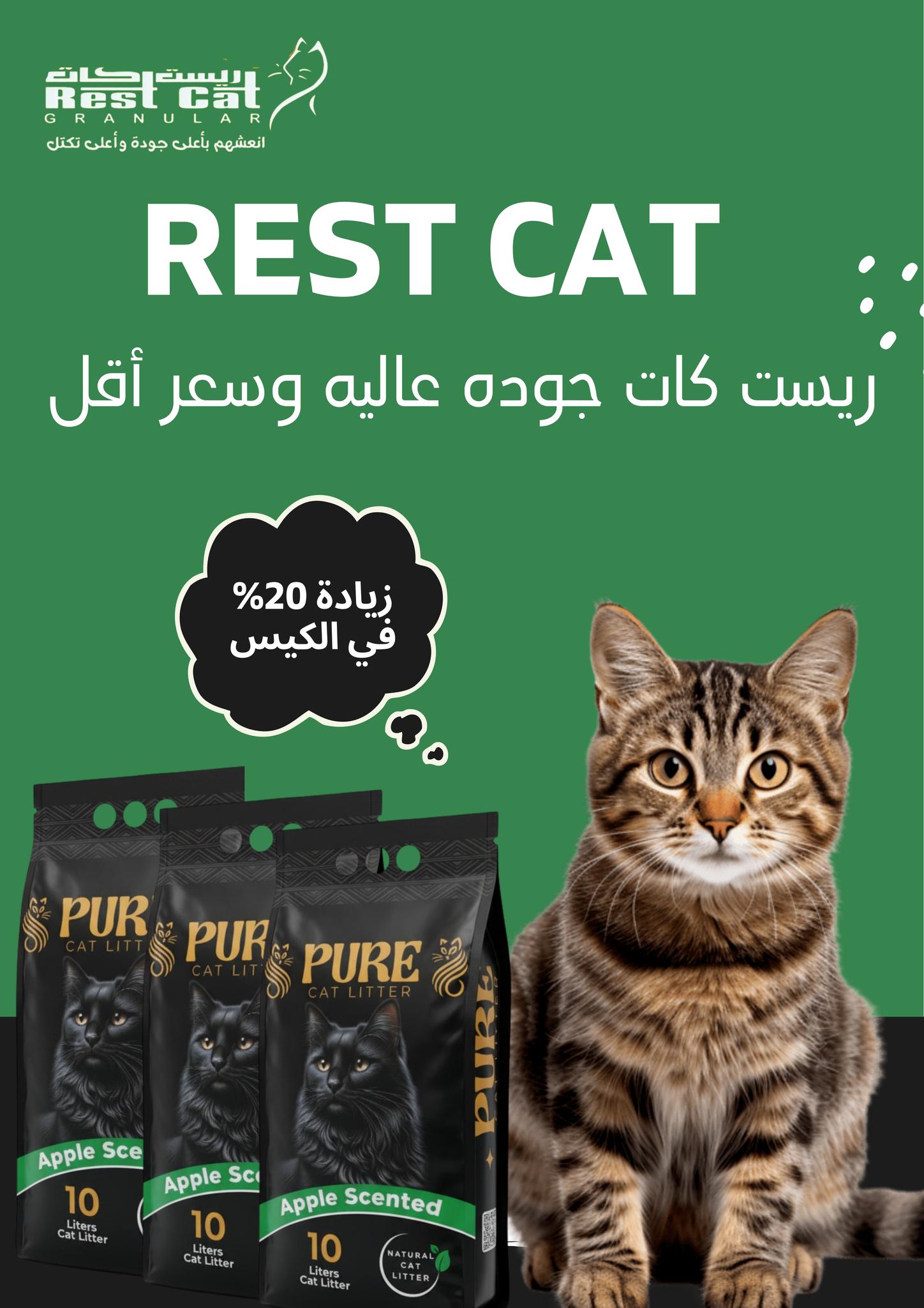 Rest Cat - ريست كات