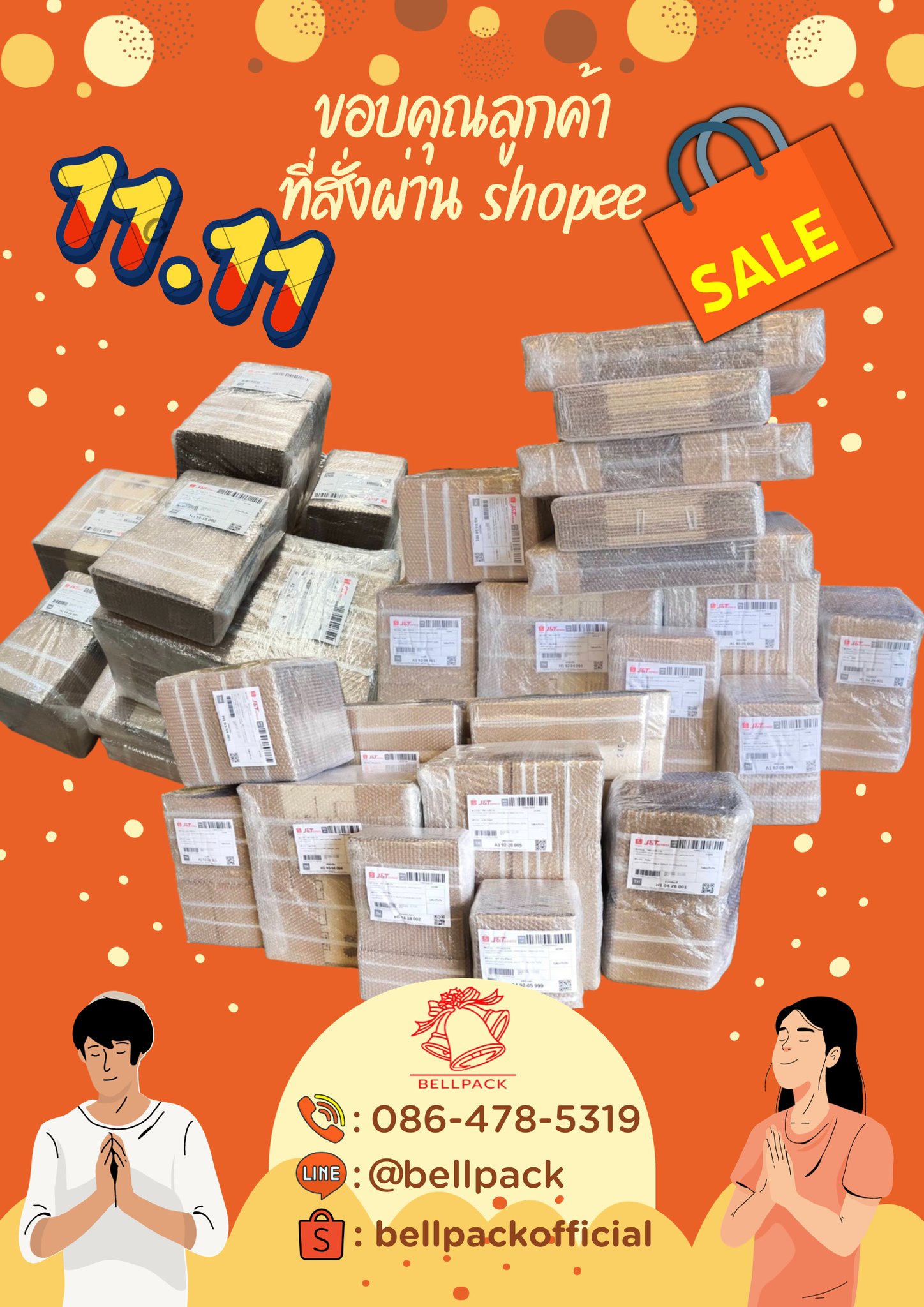 🧡จัดโปรจุกๆ ที่ Shopee🧡... - บริษัท เบลแพ็ค จำกัด