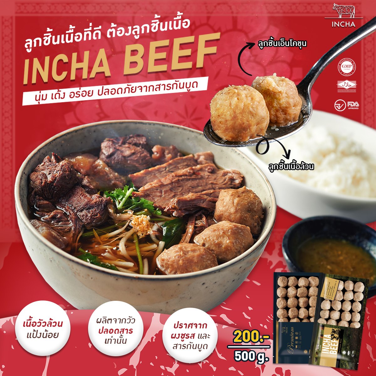 INCHA beef - สารกันบูดในลูกชิ้น อันตรายยิ่งกว่าที่คิด 🔥... | Facebook