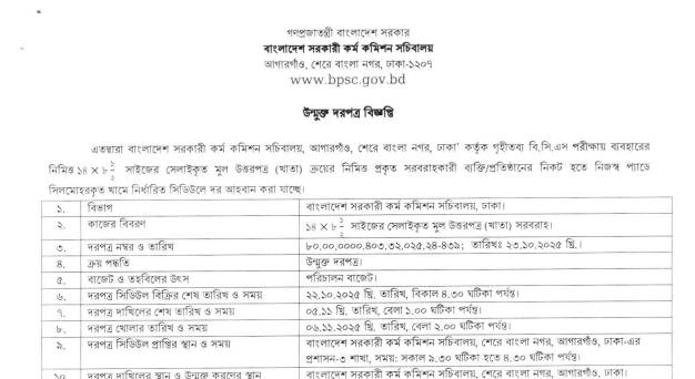 47th BCS Written | ব্যাপারটা বুঝলাম না। পত্রিকায় দিলো(খাতা কেনার ...