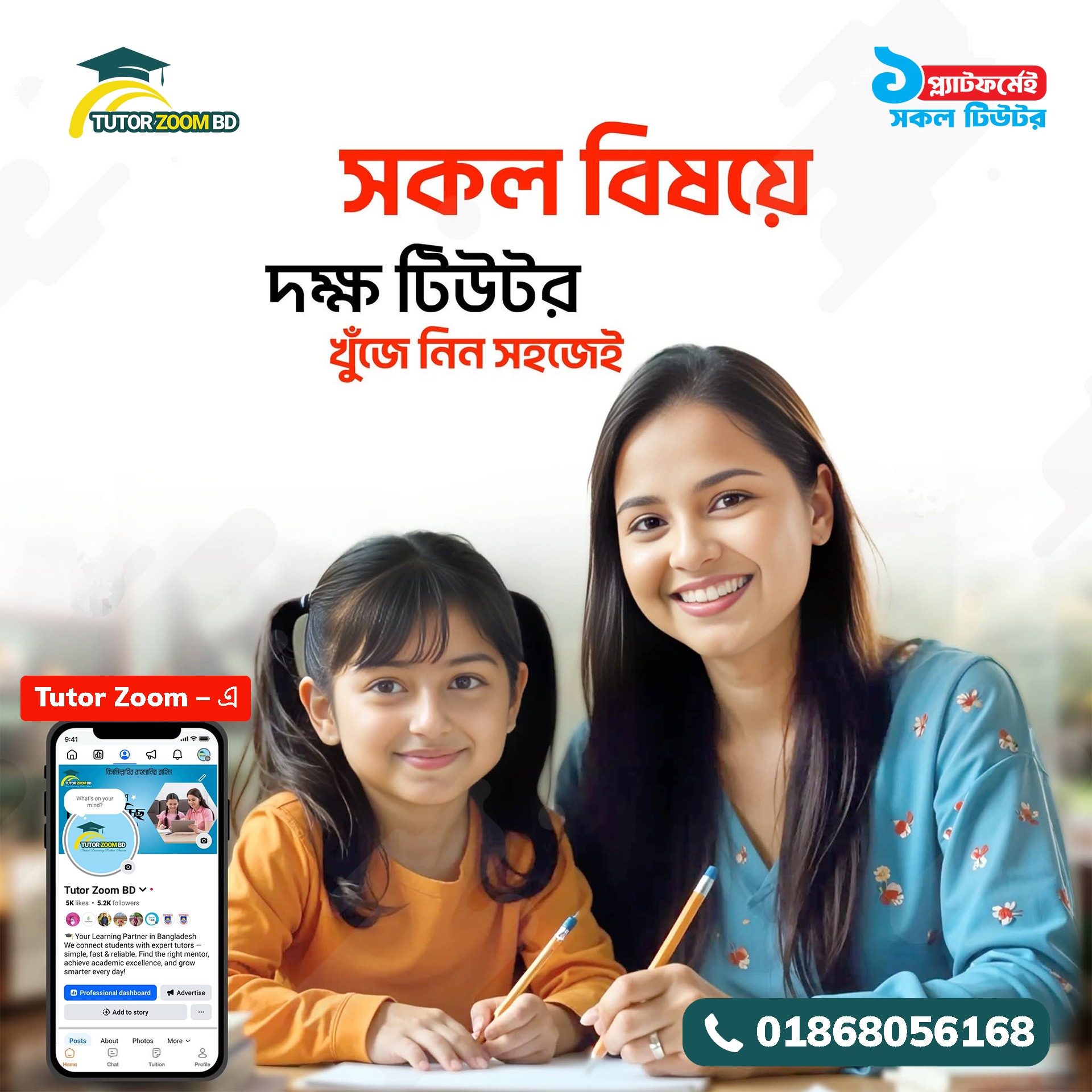 Tutor Zoom BD | Dhaka