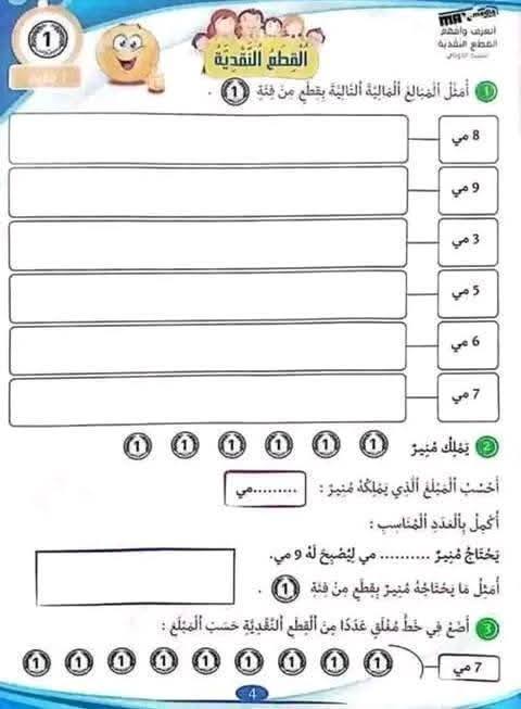 التصرف في القطع النقدية : 1مي/2مي/5مي | Facebook