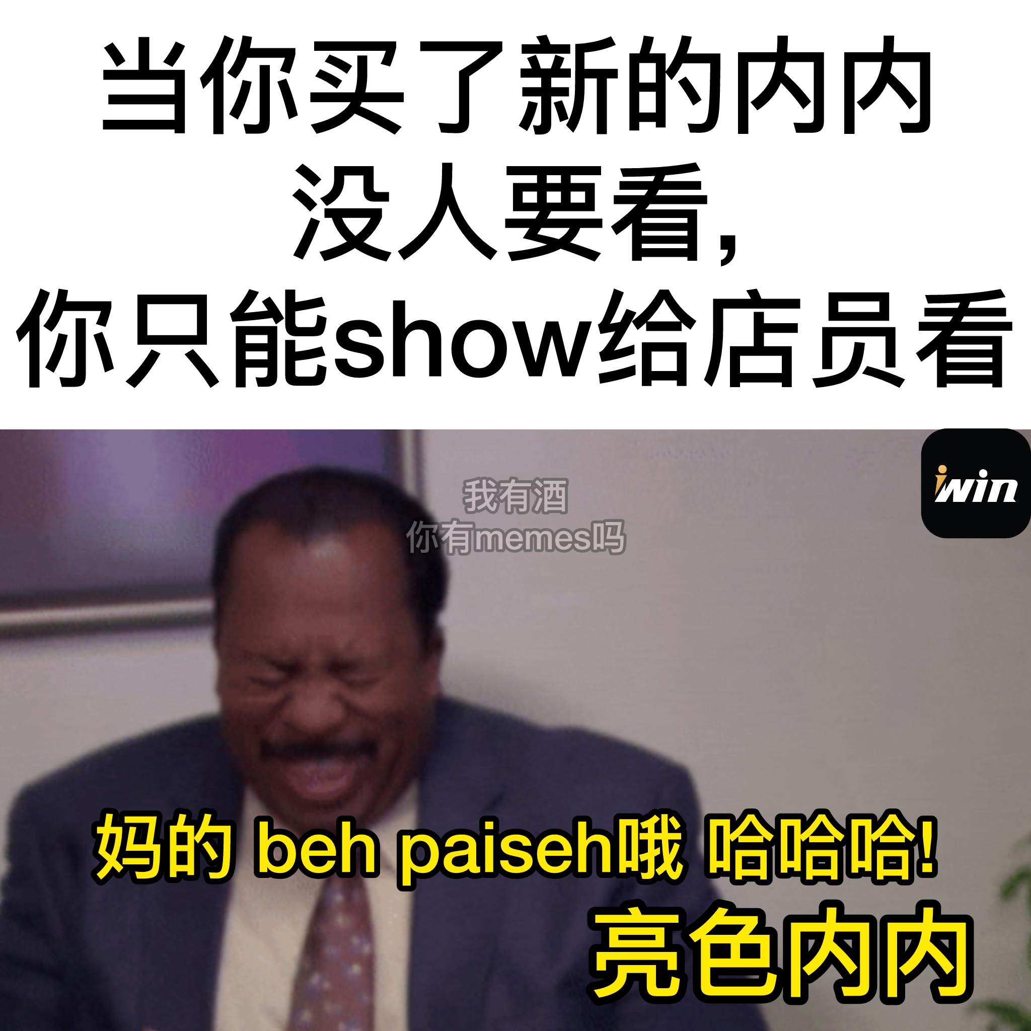 sharp哦颜色 哈哈哈 - 我有酒 你有memes吗 2.0 | Facebook