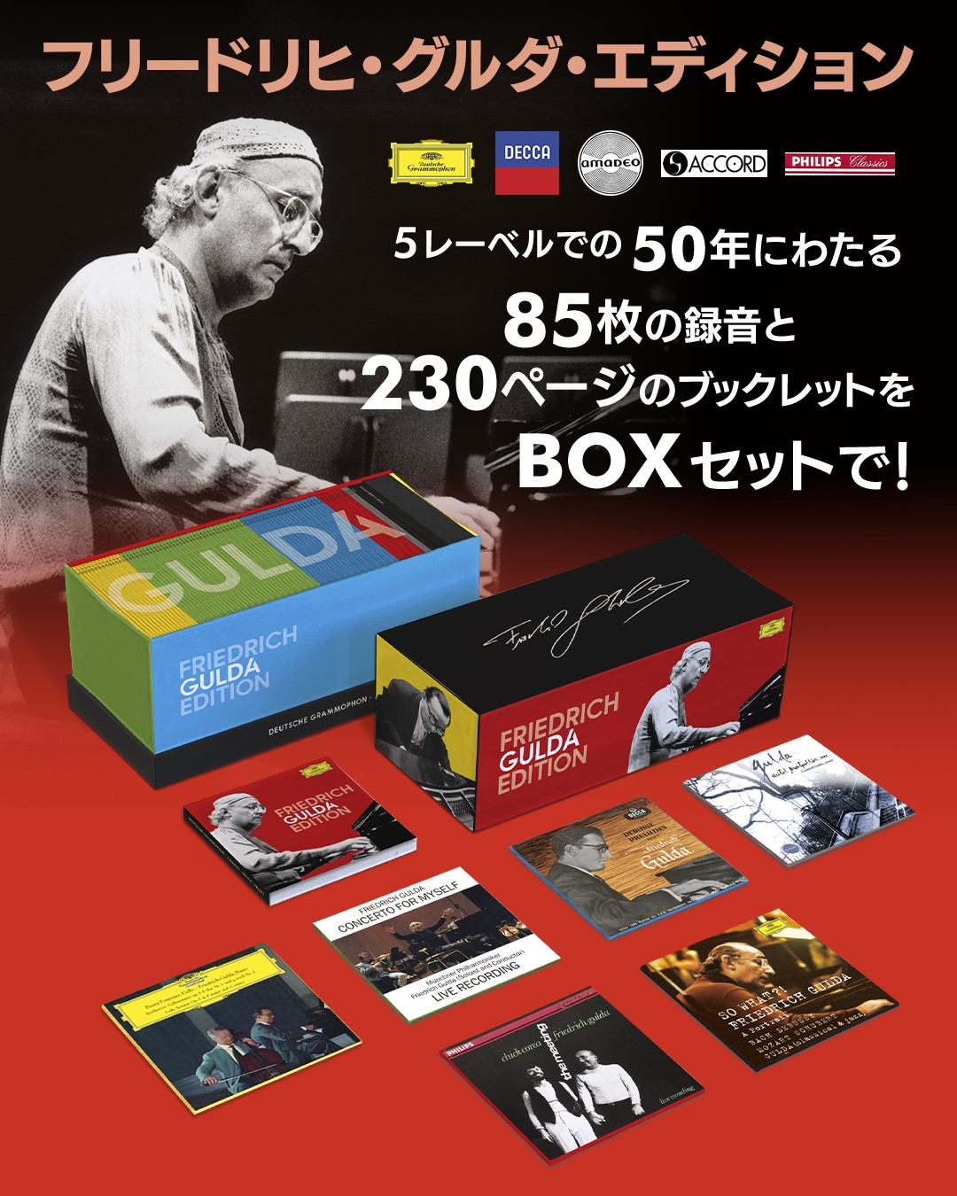 20世紀を代表するピアニスト、フリードリヒ・グルダ。作曲家としても