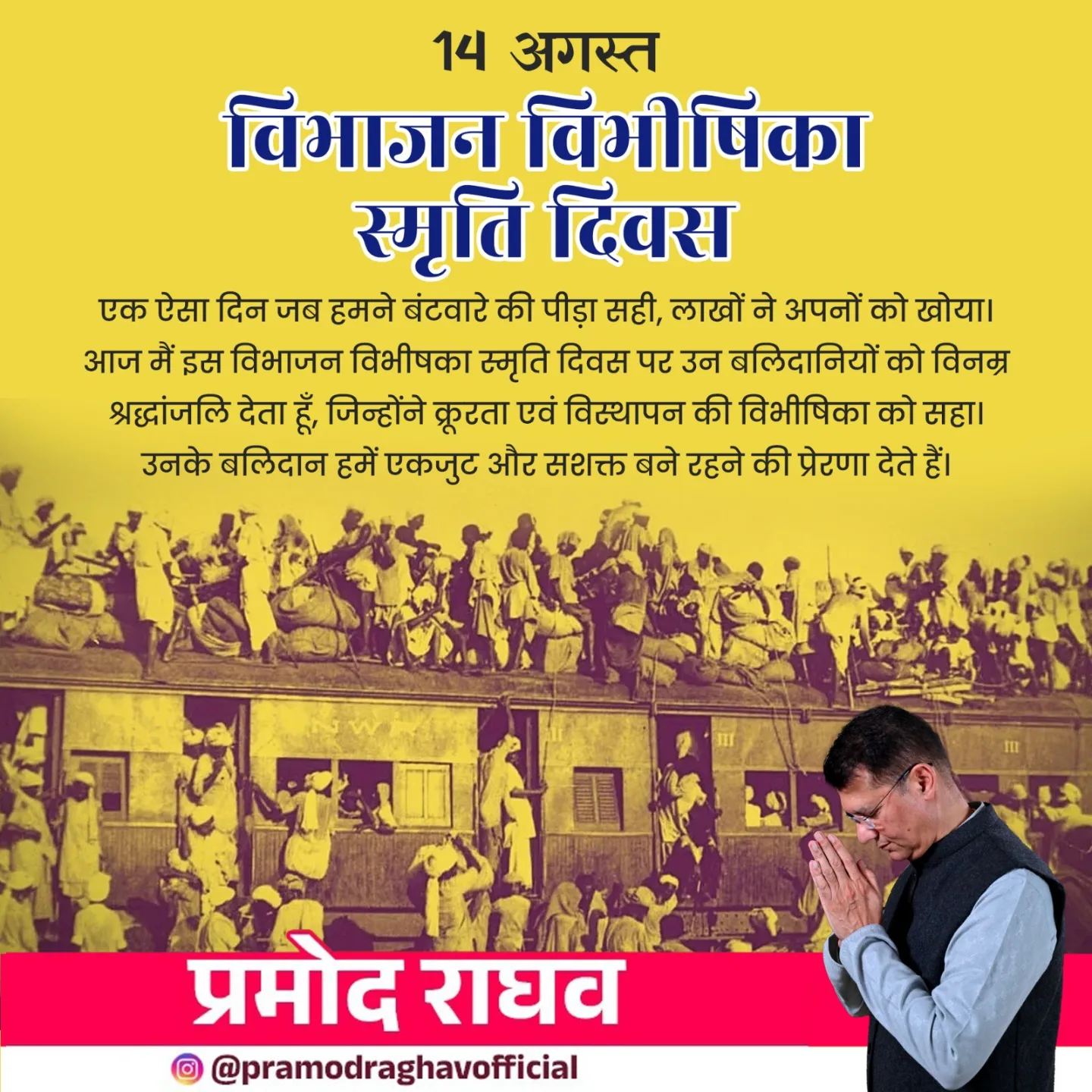 Pramod Raghav