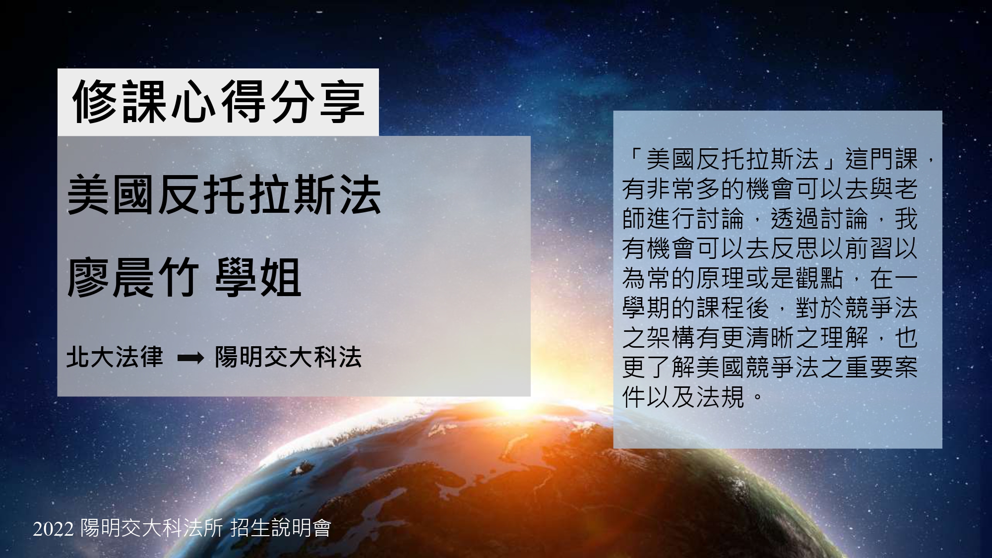 📣2022陽明交大科法所招生說明會📣... - 國立陽明交通大學科技法律研究所招生說明會 | Facebook