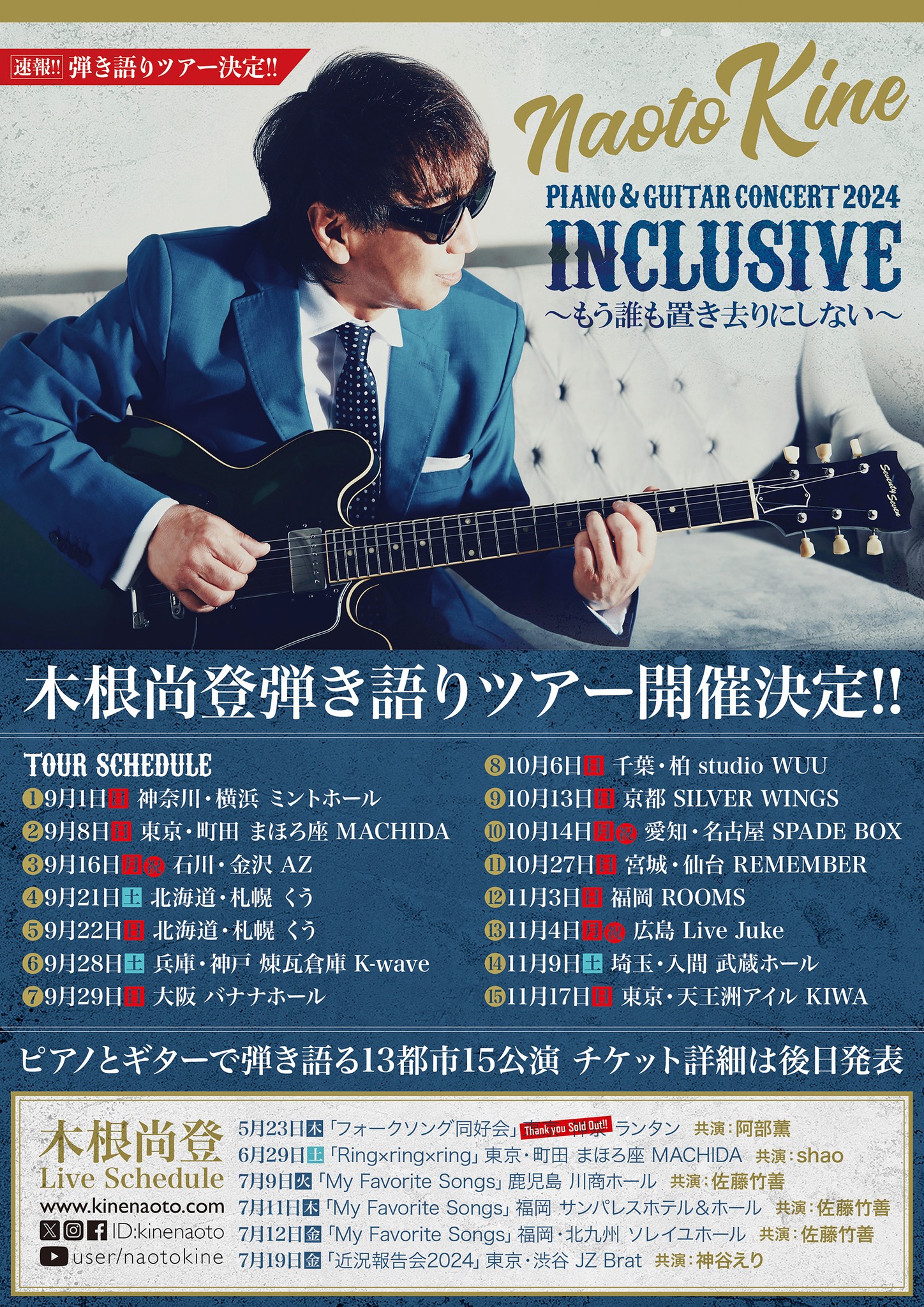 CD 木根尚登 国立ロータリー