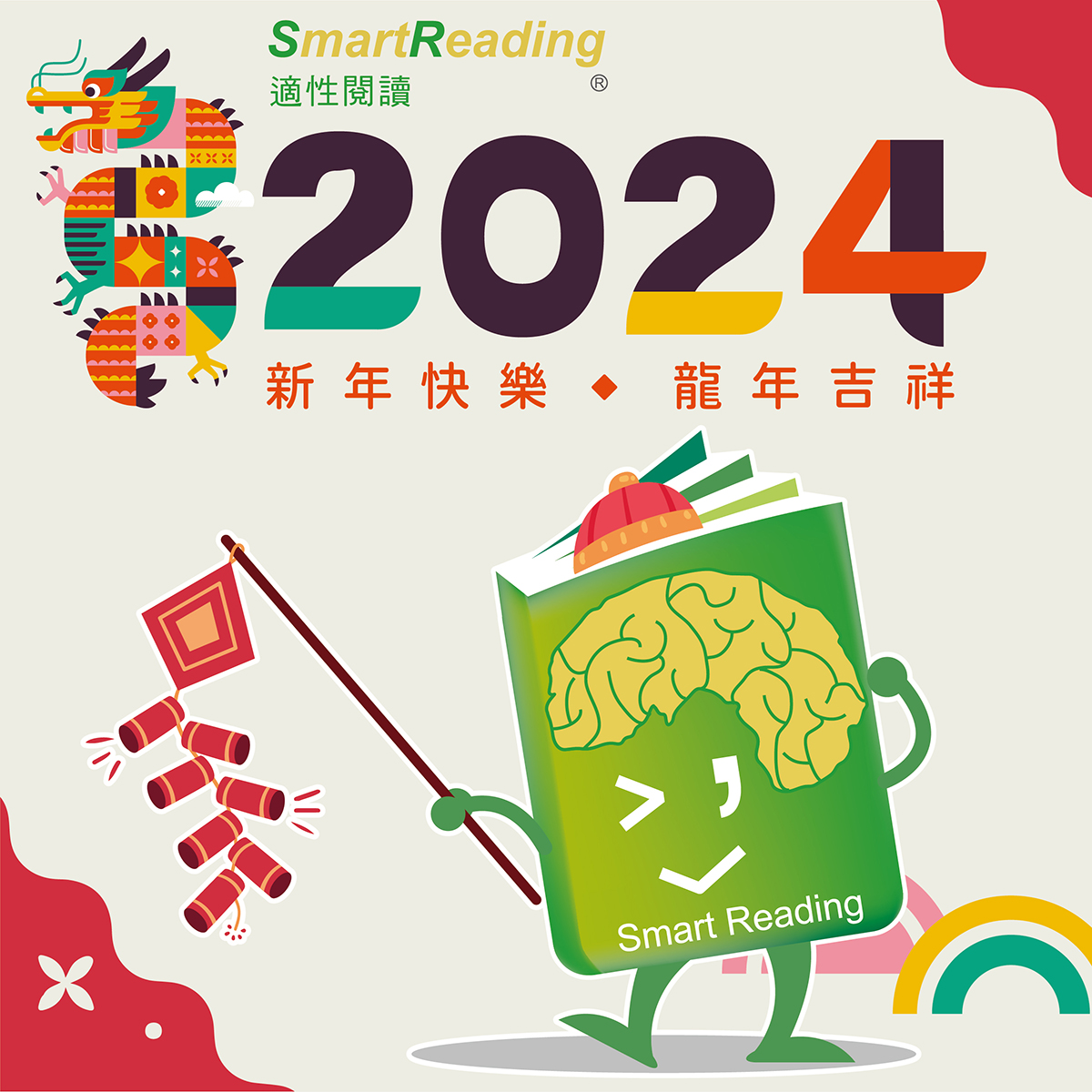 【2024春節期間客服公告】 敬愛的師長、家長及參賽者們 ️... - SmartReading全球閱讀力大賽 | Facebook