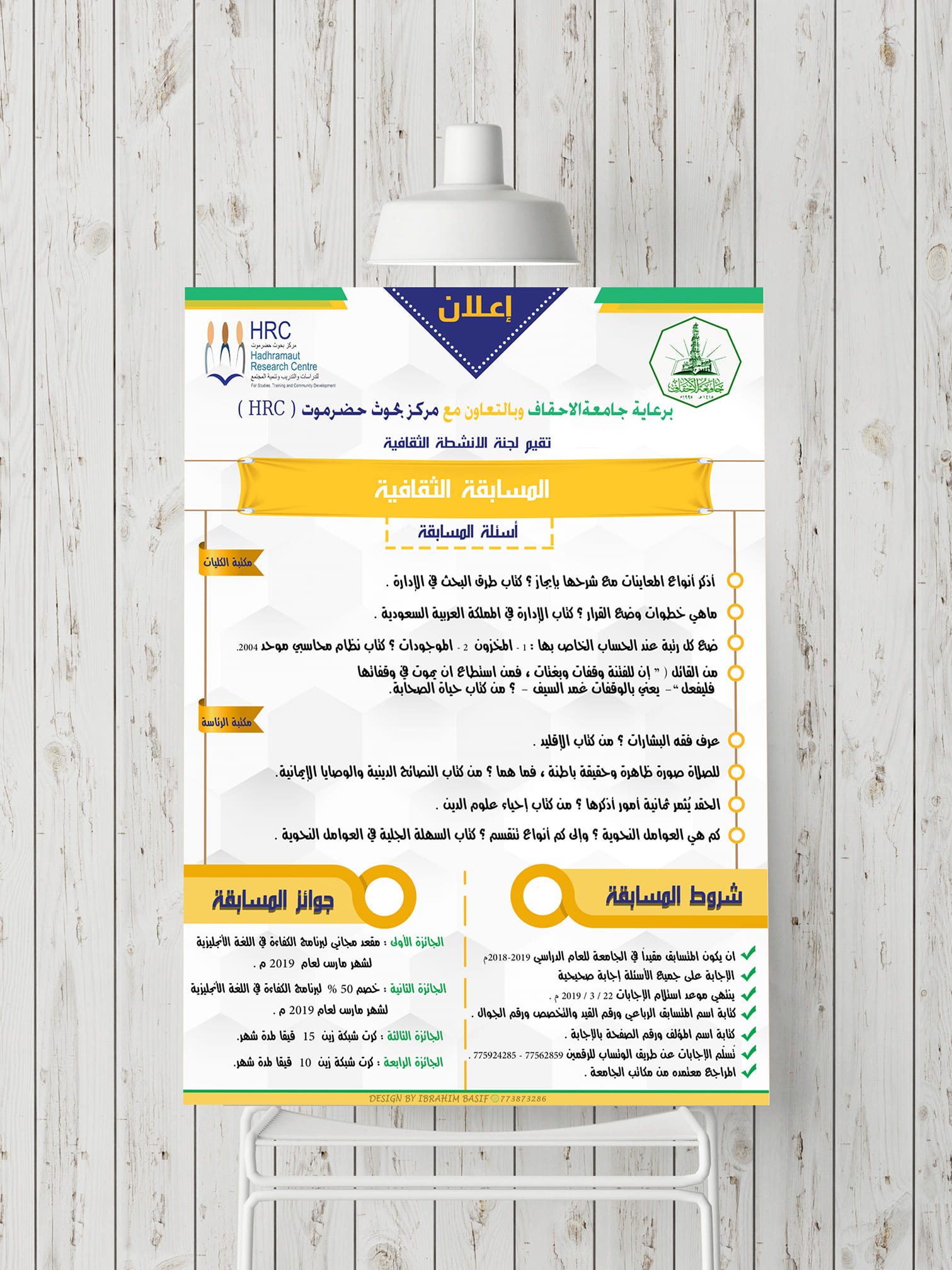 جامعة الأحقاف جامعة الأحقاف Tt اللجنة الثقافية Tt Facebook