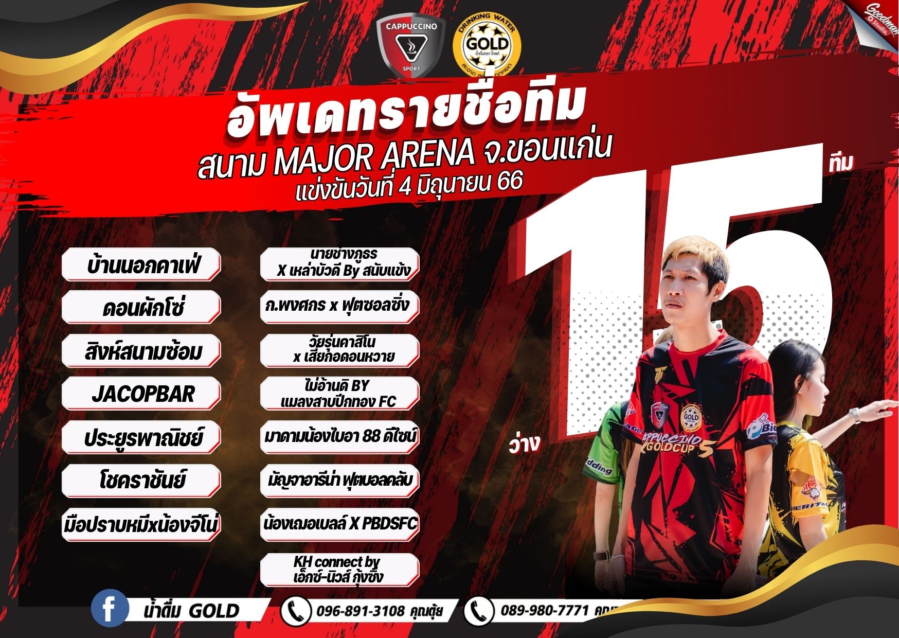 น้ำดื่ม - 🏆อัพเดทรายชื่อทีม รายการ CAPPUCCINOxGOLDCUP_5 . 🏟️สนามที่ 6 ...